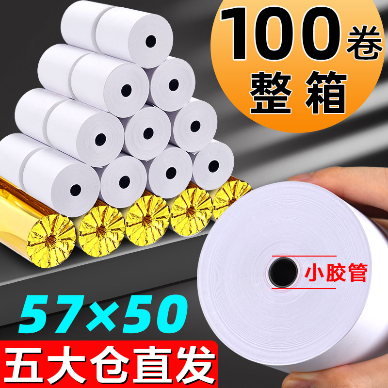 Thermal cash register paper 57x50 printing paper roll takeout machine universal roll paper meigroup 58mm supermarket small ticket paper box