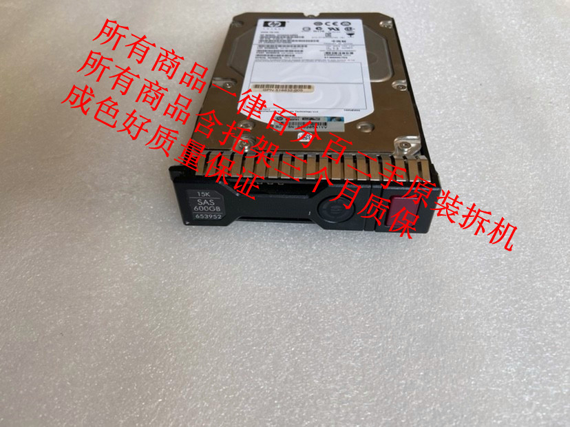 Original spot 652620-B21 653952-001 600G SAS 15K 3 5 G8