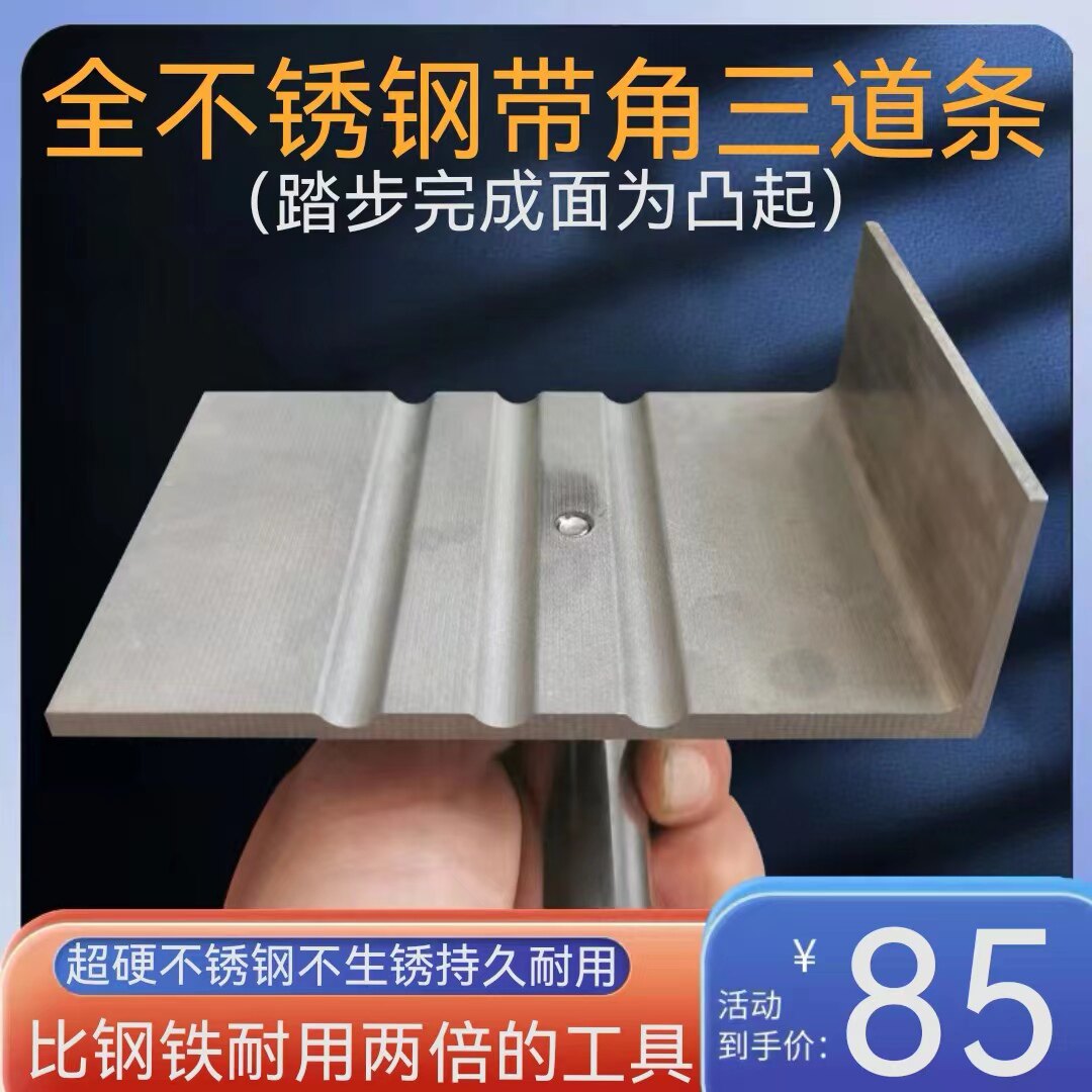 Stair plastering tool Stair painting stair tool painting stair anti-slip strip Stair convex three clear anti-slip strip trowel