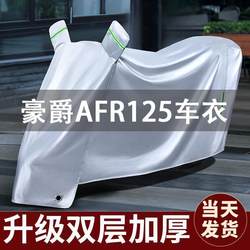 Haojue AFR125 자동차 의류, 태양 보호, 비 보호, 먼지 보호, 풀 커버, 썰매, 오토바이 덮개, 특수 두꺼운 풍력 방패에 적합합니다.