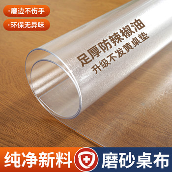 Pvc frosted transparent waterproof, oil-proof and anti-scalding tablecloth