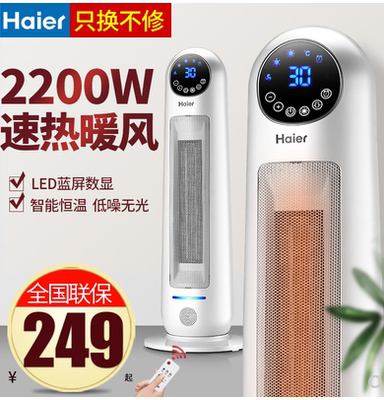Haier heater home heater electric heater dormitory heater electric heater heater fan remote control electric heater