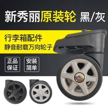 New sammi trolley case repair wheel accessories