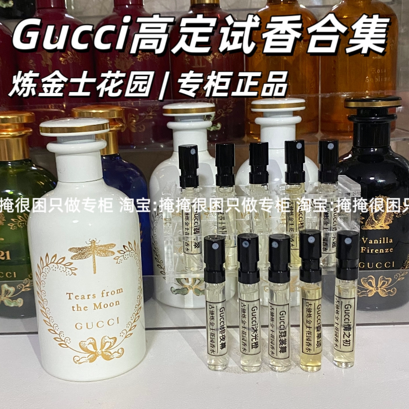 【Authentic Product】 Gucci Perfume Sample - Gucci Alchemist Garden Series Perfume Counter Sample