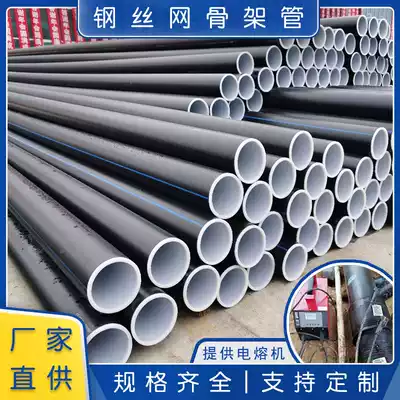 pe steel wire mesh skeleton pipe electrofused plastic polyethylene composite pipe outdoor water supply water supply fire pipe drainage pipe