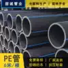 PE pipe 110 Water supply pipe 160 Drinking tap water hard pipe 200 Plastic hot melt thickened drainage irrigation pipe