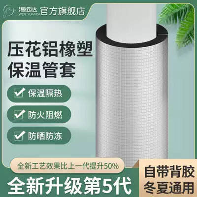 Rubber and plastic insulation pipe sleeve opening self-adhesive antifreeze thickening aluminum foil heat insulation sunscreen solar fire water pipe insulation Cotton