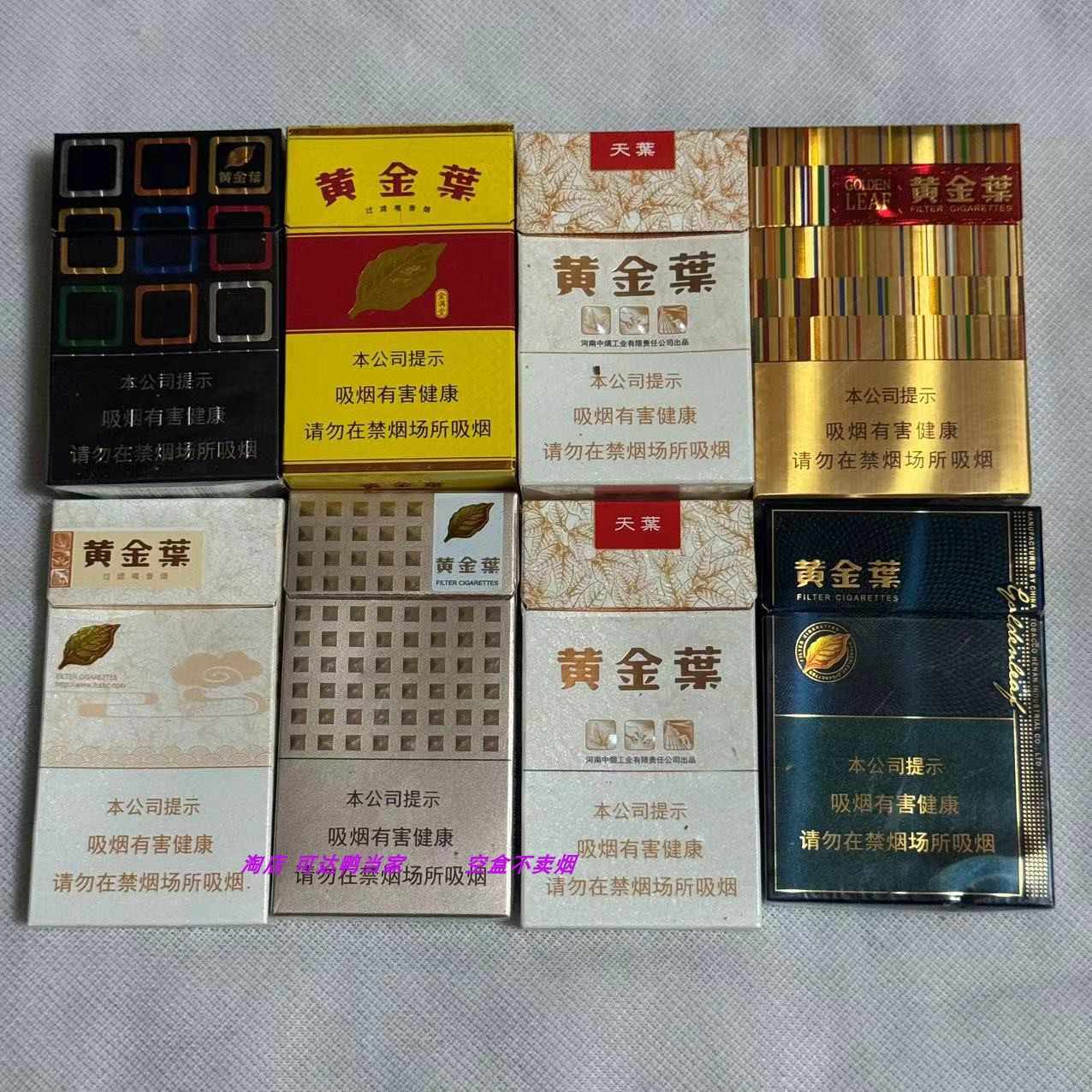 黄金叶烟- Top 100件黄金叶烟- 2026年1月更新- Taobao