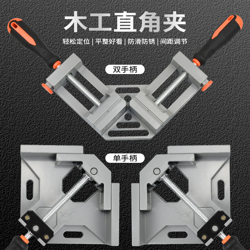 Right angle clamp 90 degree fixer glass fish tank clip steel pipe fast welding fixture fixture woodworking tools encyclopedia