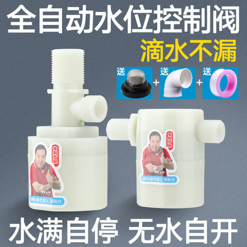 Water full self-stop valve floating ball valve Solar water tower Water tank Upper Stop Water Inlet Valve Water Level Switch Automatic Controller