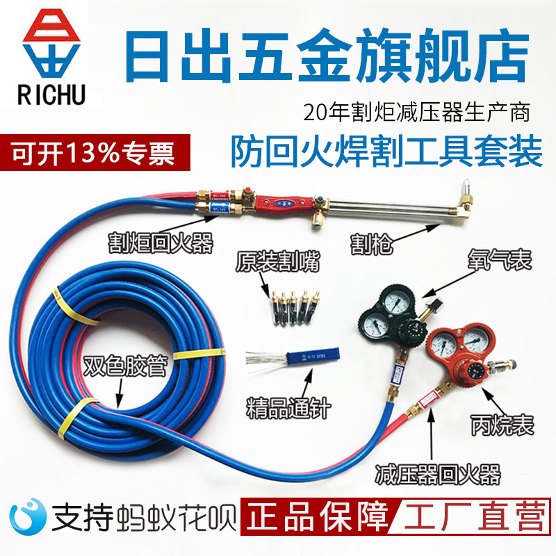Sunrise anti-temper soldering cutting tool set torch oxygen acetylene propane gas universal anti-leakage pressure reducer