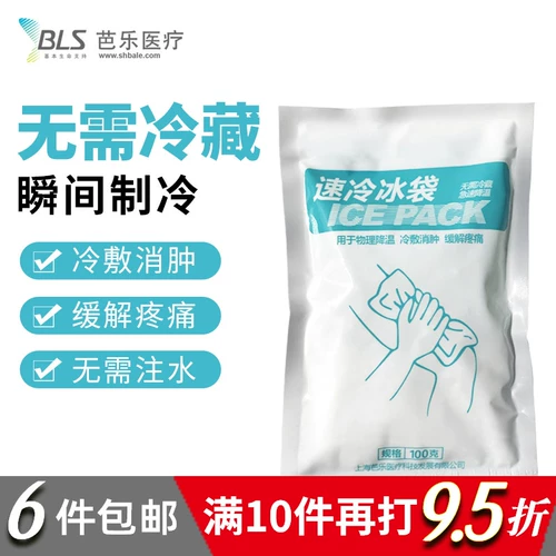 芭乐医疗 Холодный компресс, охлаждающая сумка для льда для тренировок для домашнего использования