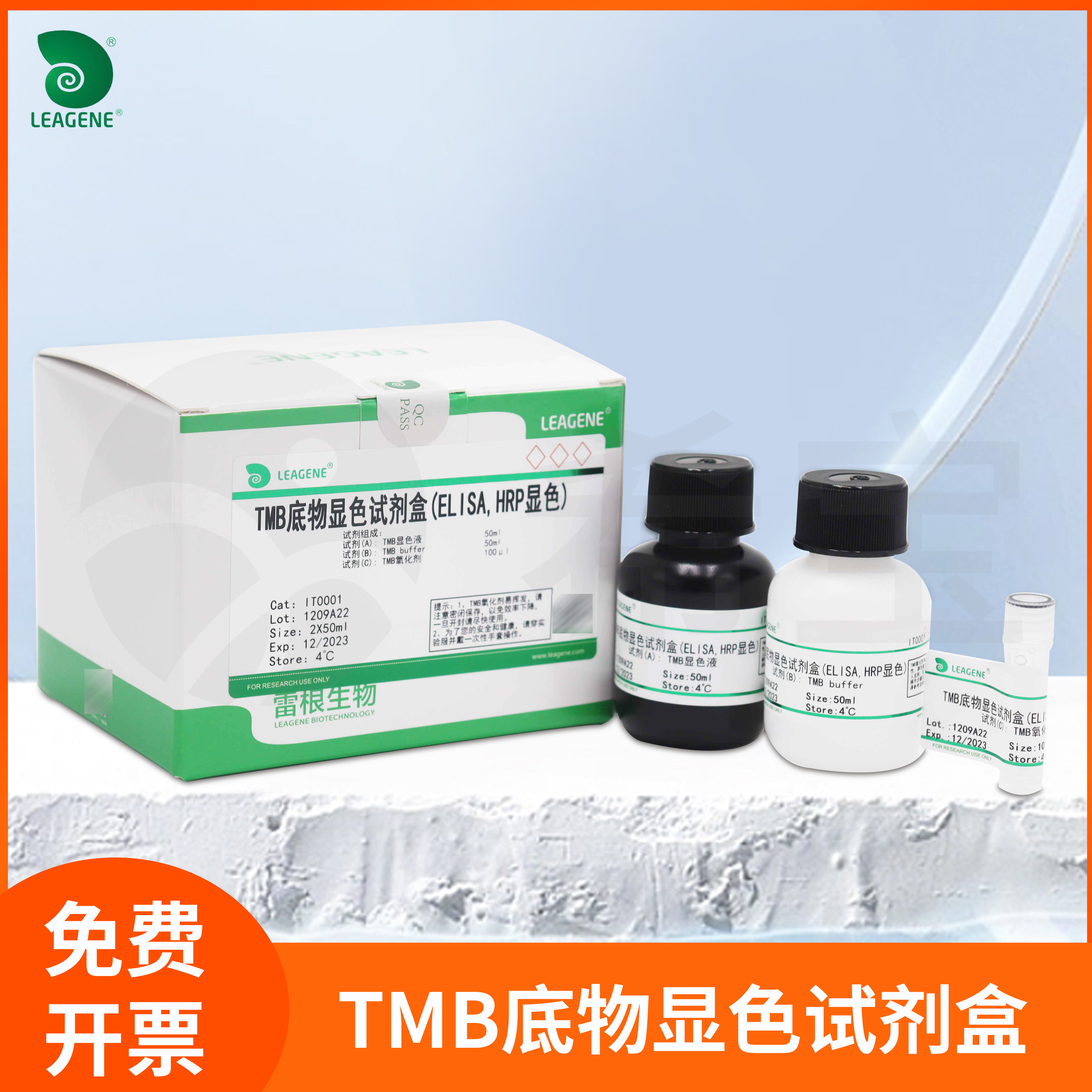 TMB底物显色试剂盒ELISA HRP显色酶免试验科研用雷根生物leagene