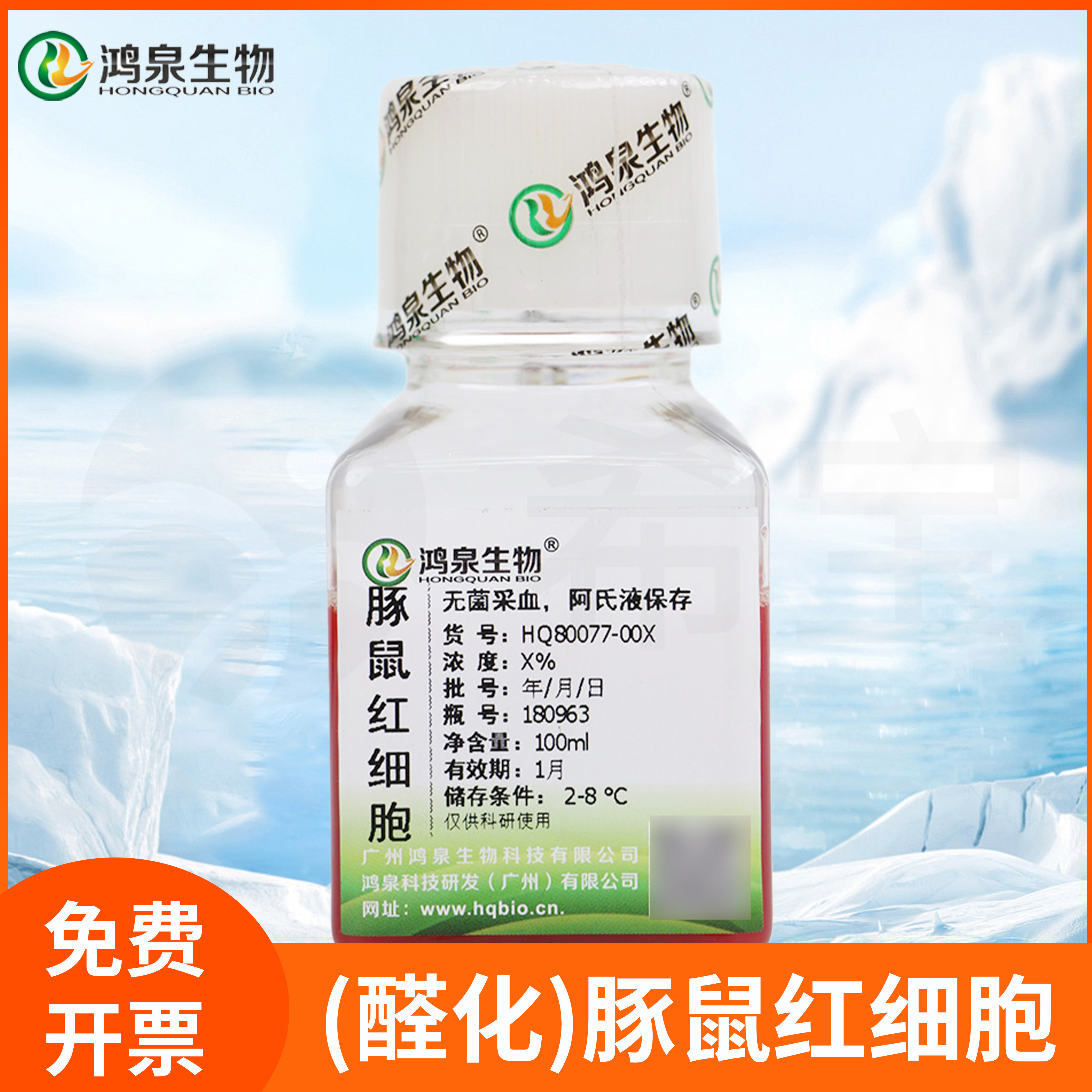 鸿泉T淋巴细胞E花环补体结合试验1 2 4 6 10 20%醛化豚鼠红细胞
