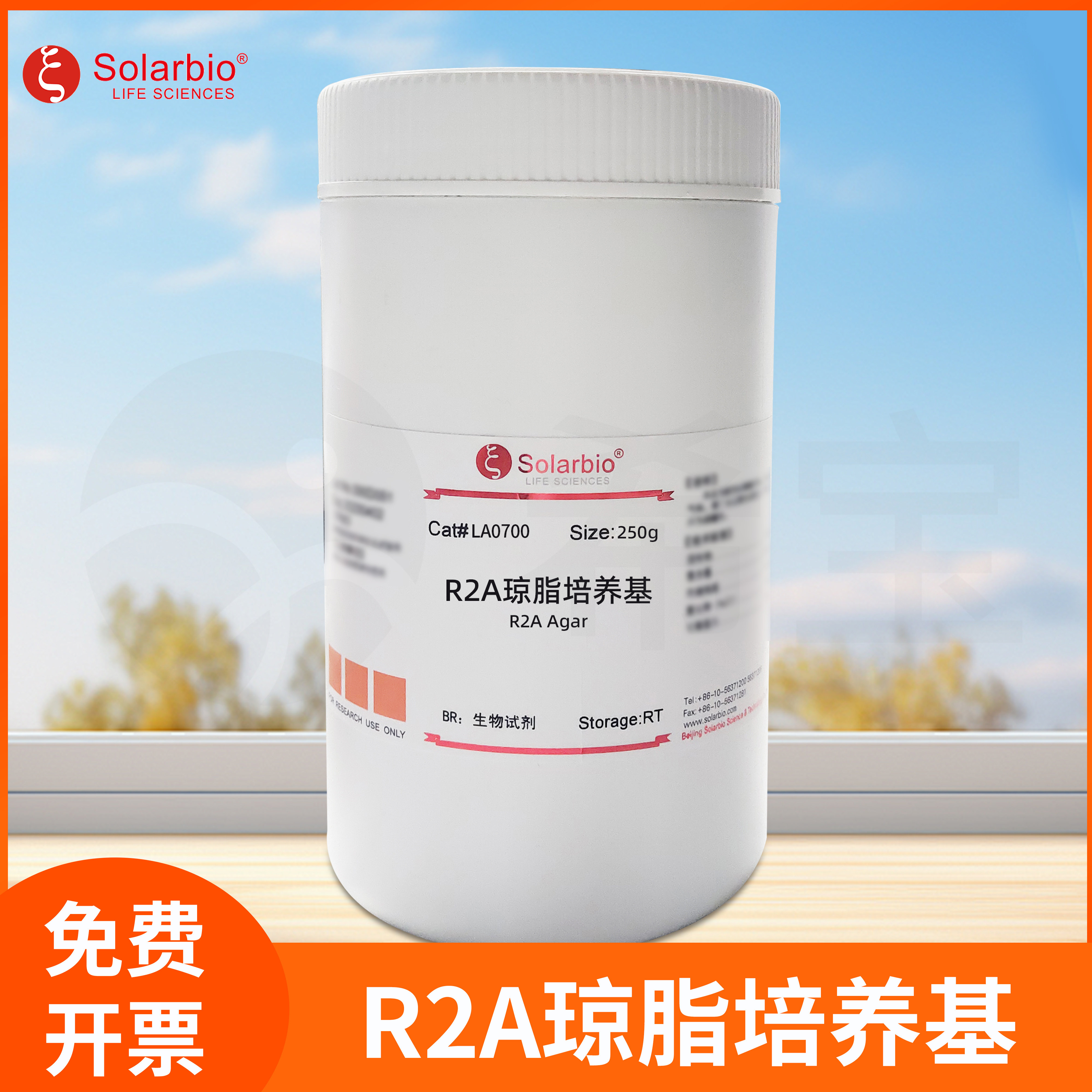 索莱宝R2A琼脂培养基R2A Agar R2A培养基细菌总数计数Solarbio