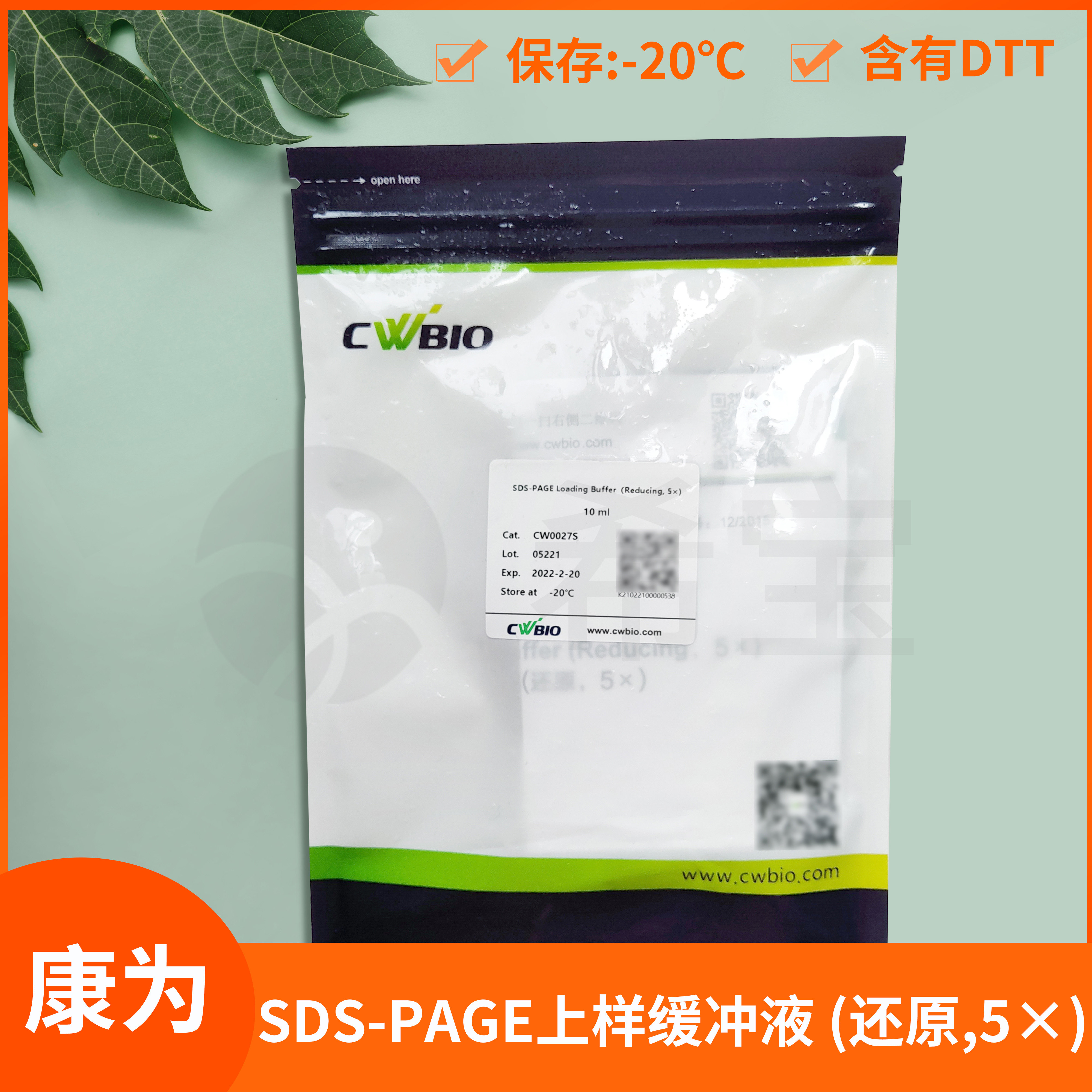 CWBIO康为世纪SDS-PAGE Loading Buffer(Reducing,5x)上样缓冲液
