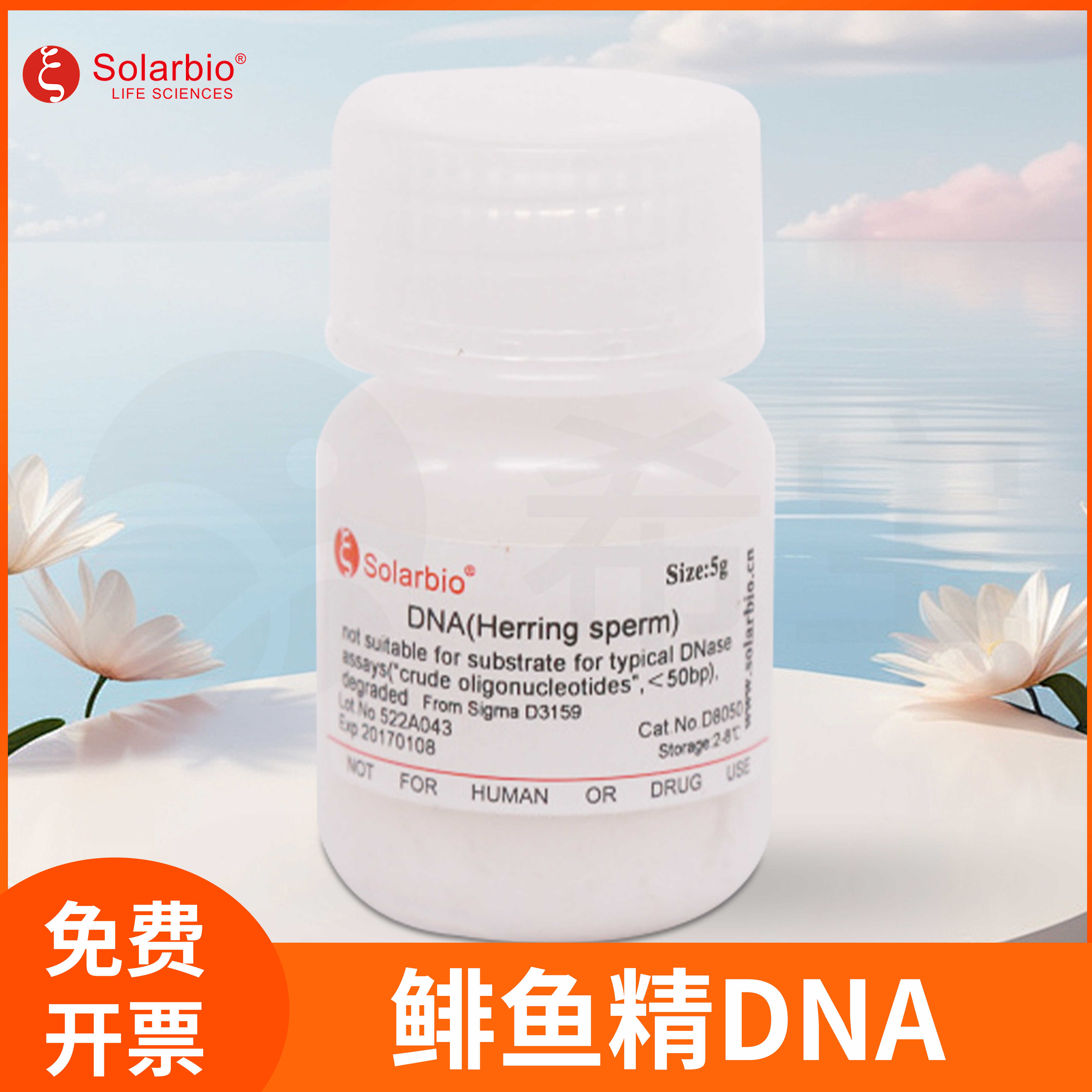 鲱鱼精DNA(hsDNA) Deoxyribonucleic acid from herring sperm