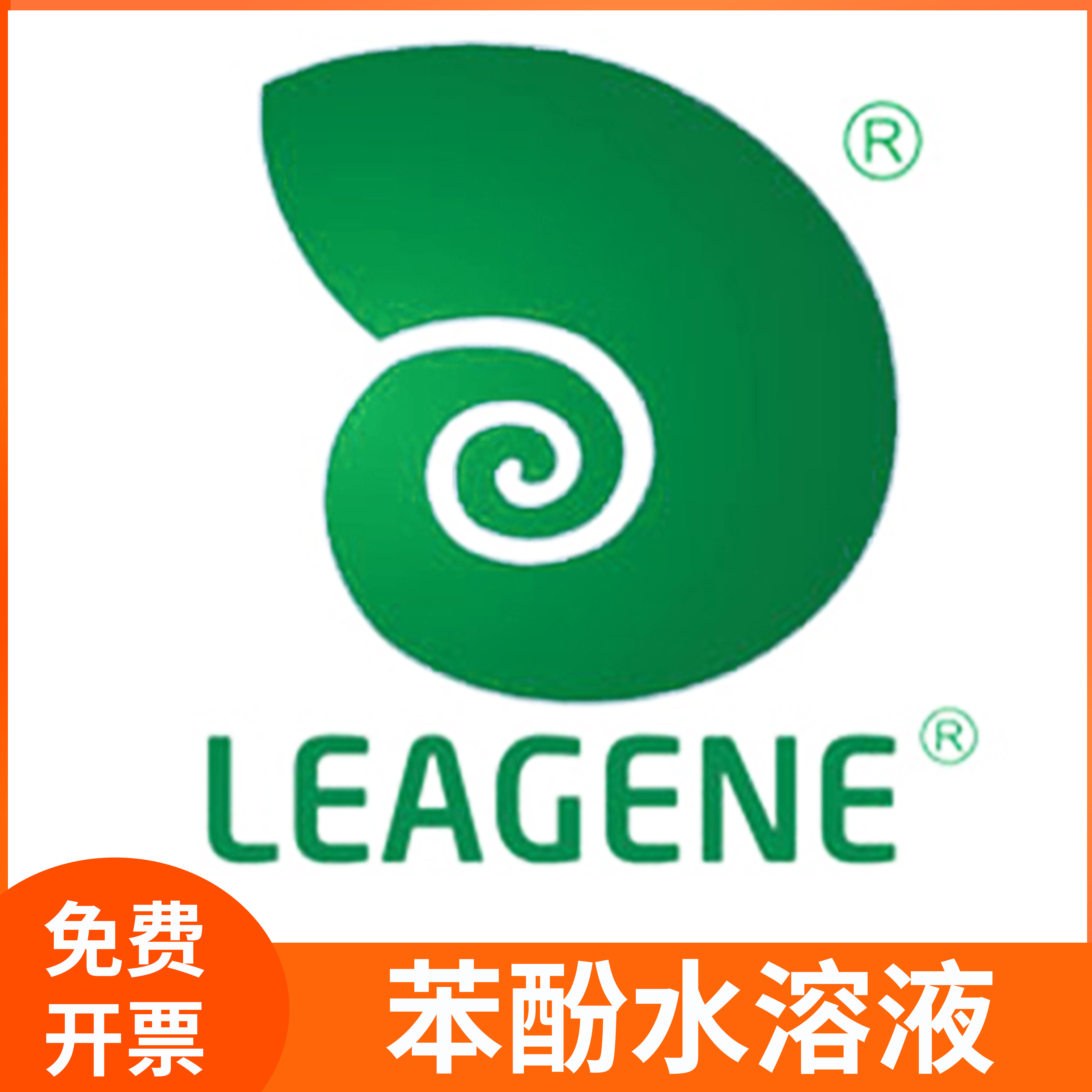 苯酚水溶液5%石炭酸染色辅助试剂消毒液CAS:108-95-2雷根leagene