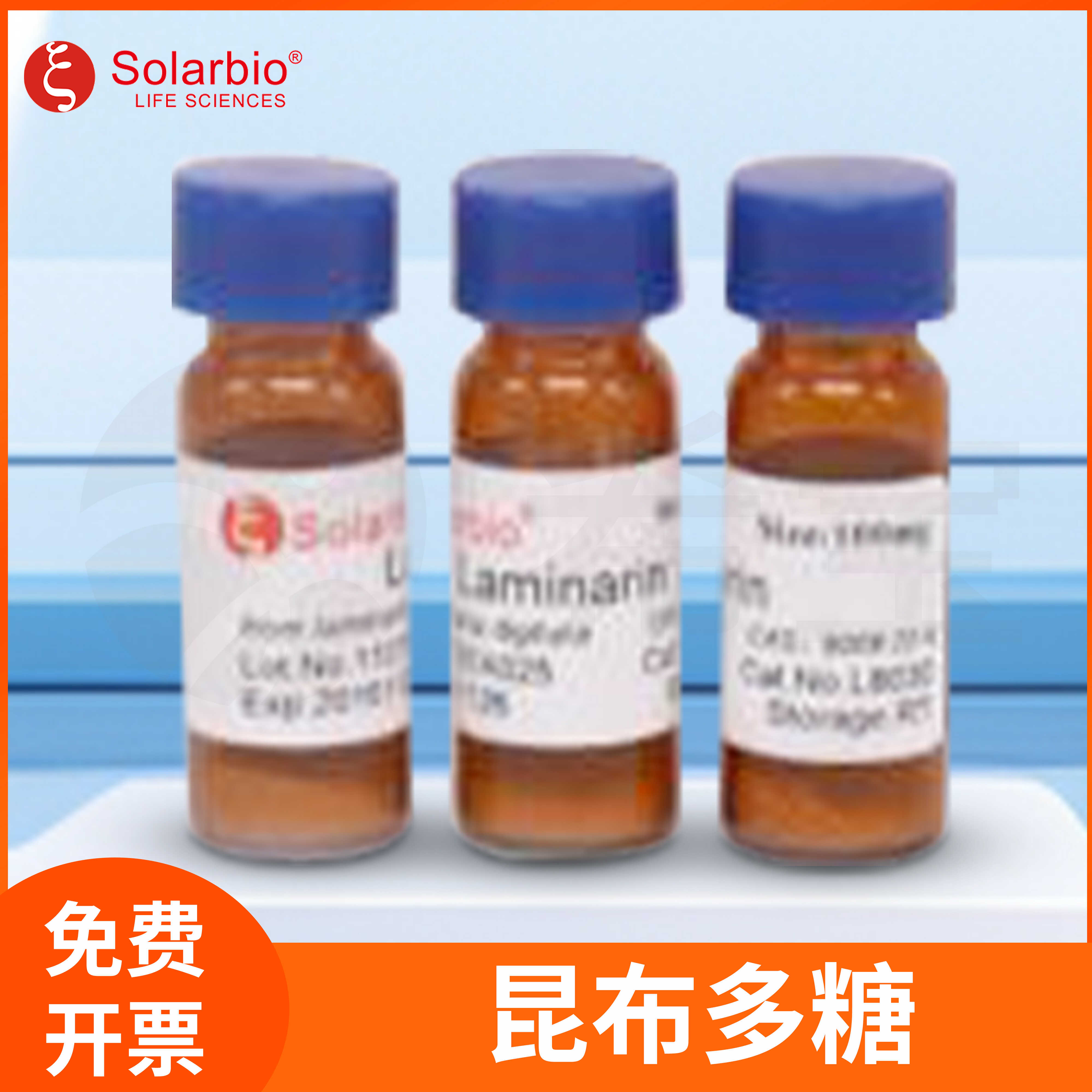 昆布多糖Laminarin海带多糖Laminaran 9008-22-4索莱宝Solarbio