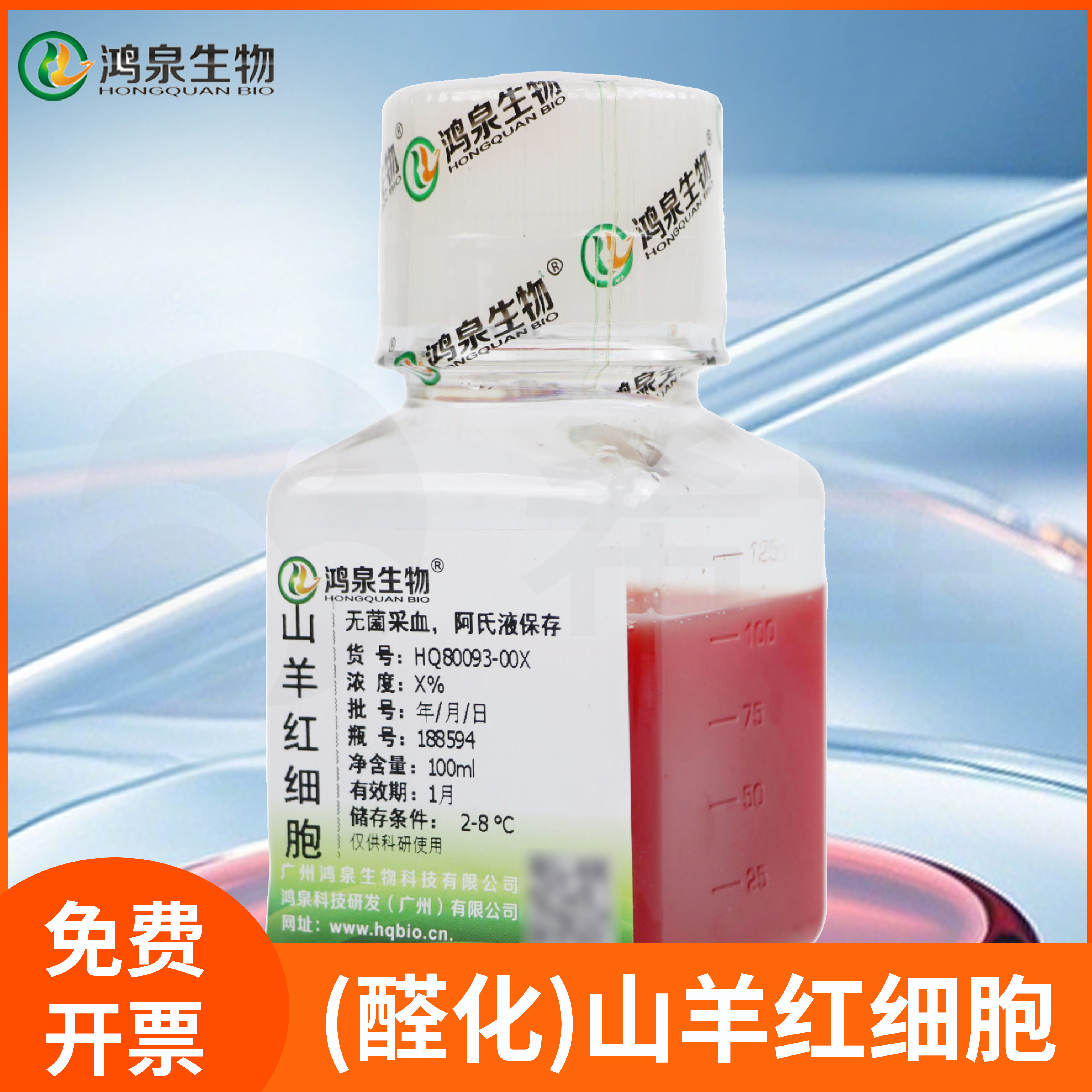 山羊红细胞1% 2% 4% 6% 10% 20%红细胞间接凝集补体结合试验鸿泉