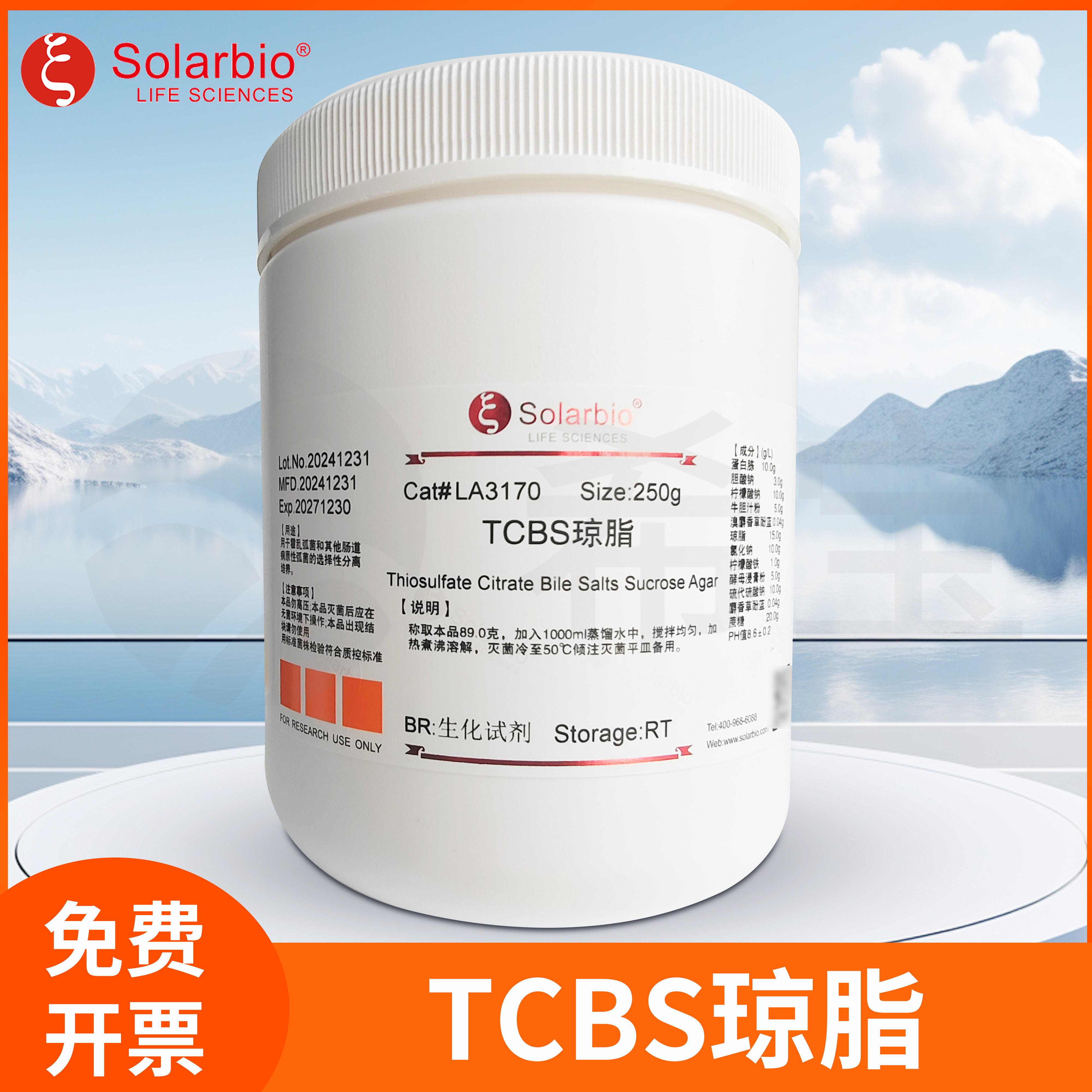 TCBS琼脂Thiosulfate Citrate Bile Salts Sucrose Agar索莱宝