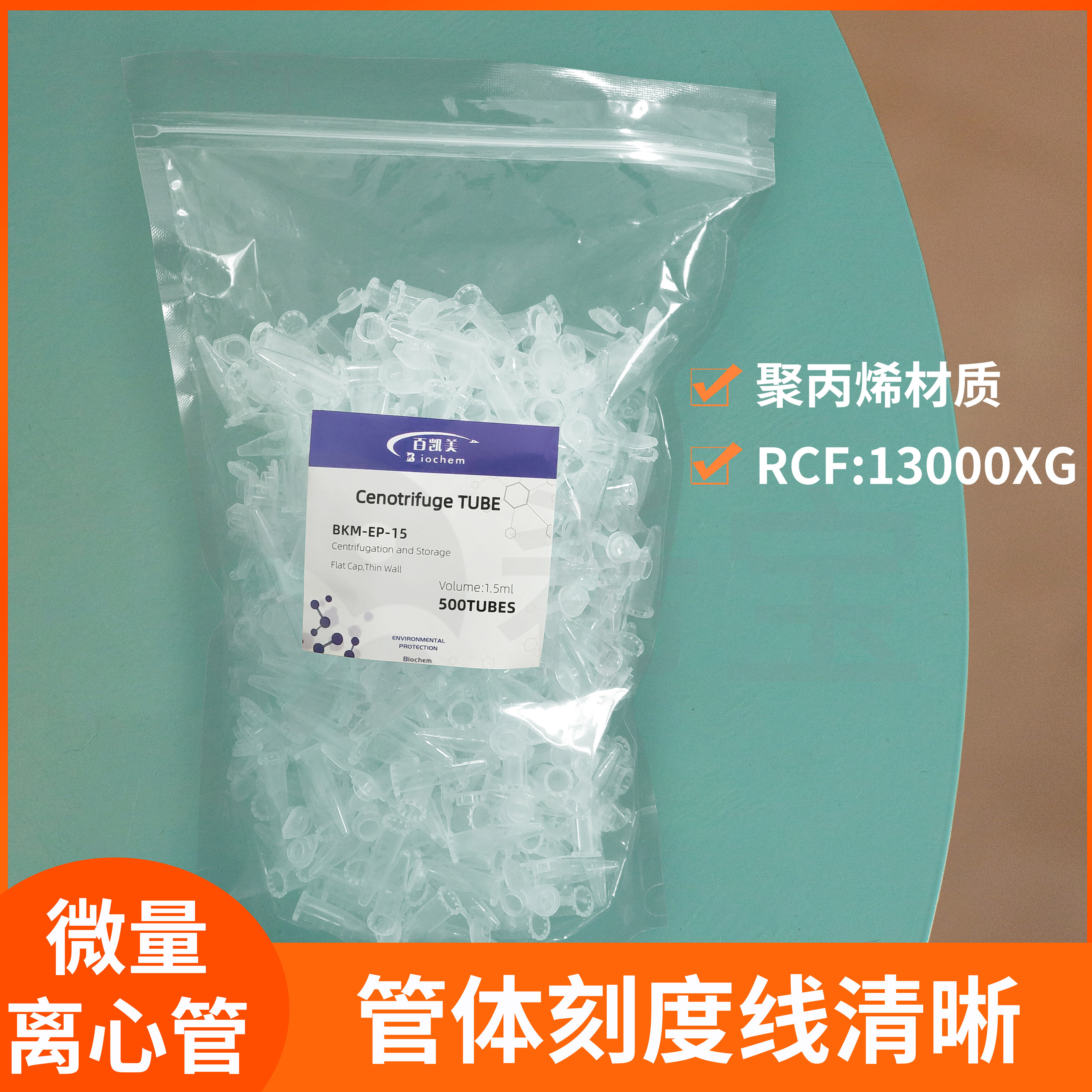 百凯美微量离心管0.2 0.5 1.5 2.0 5.0ml尖底带锁扣刻度塑料EP管