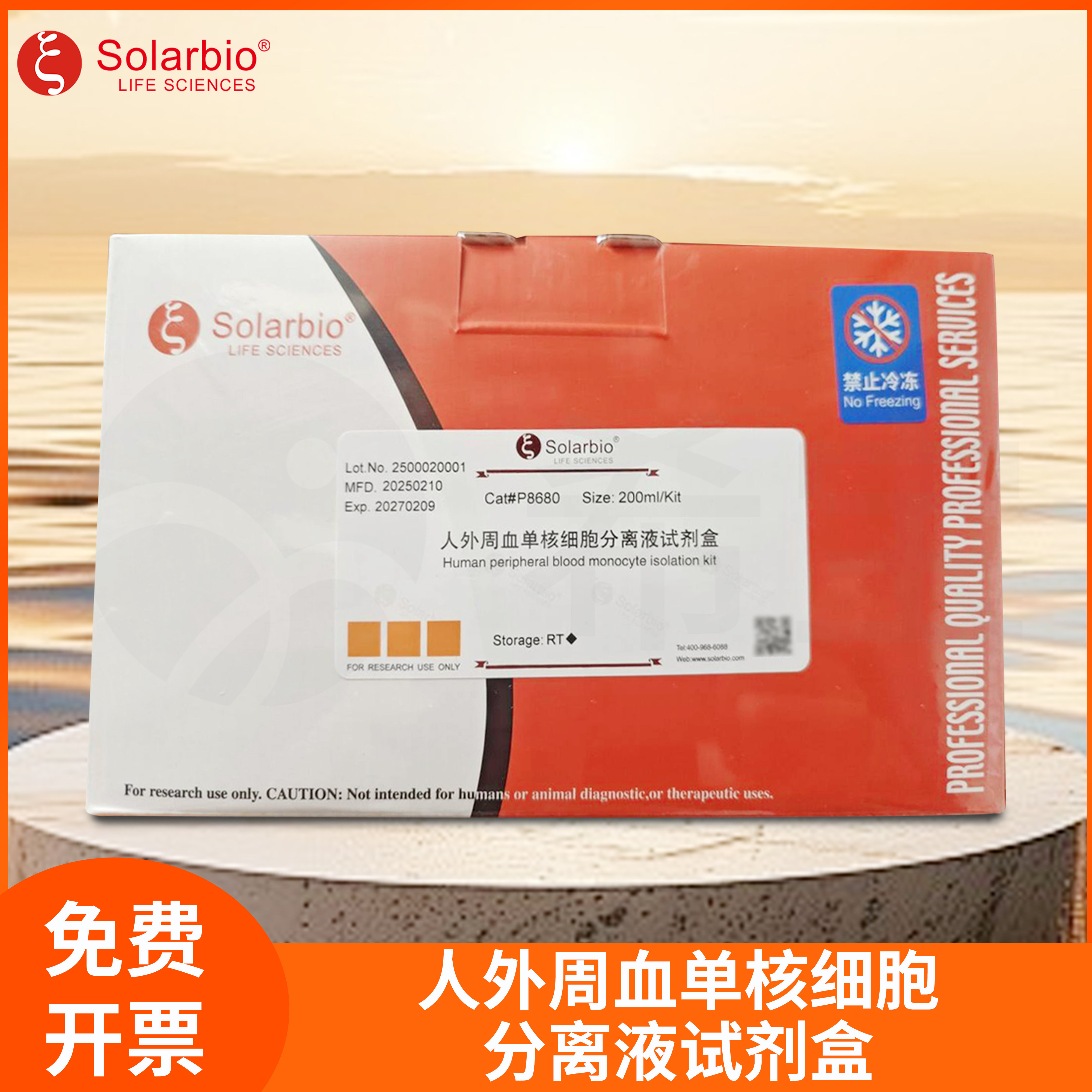人外周血单核细胞分离液试剂盒PBMC生物膜细胞器研究索莱宝P8680