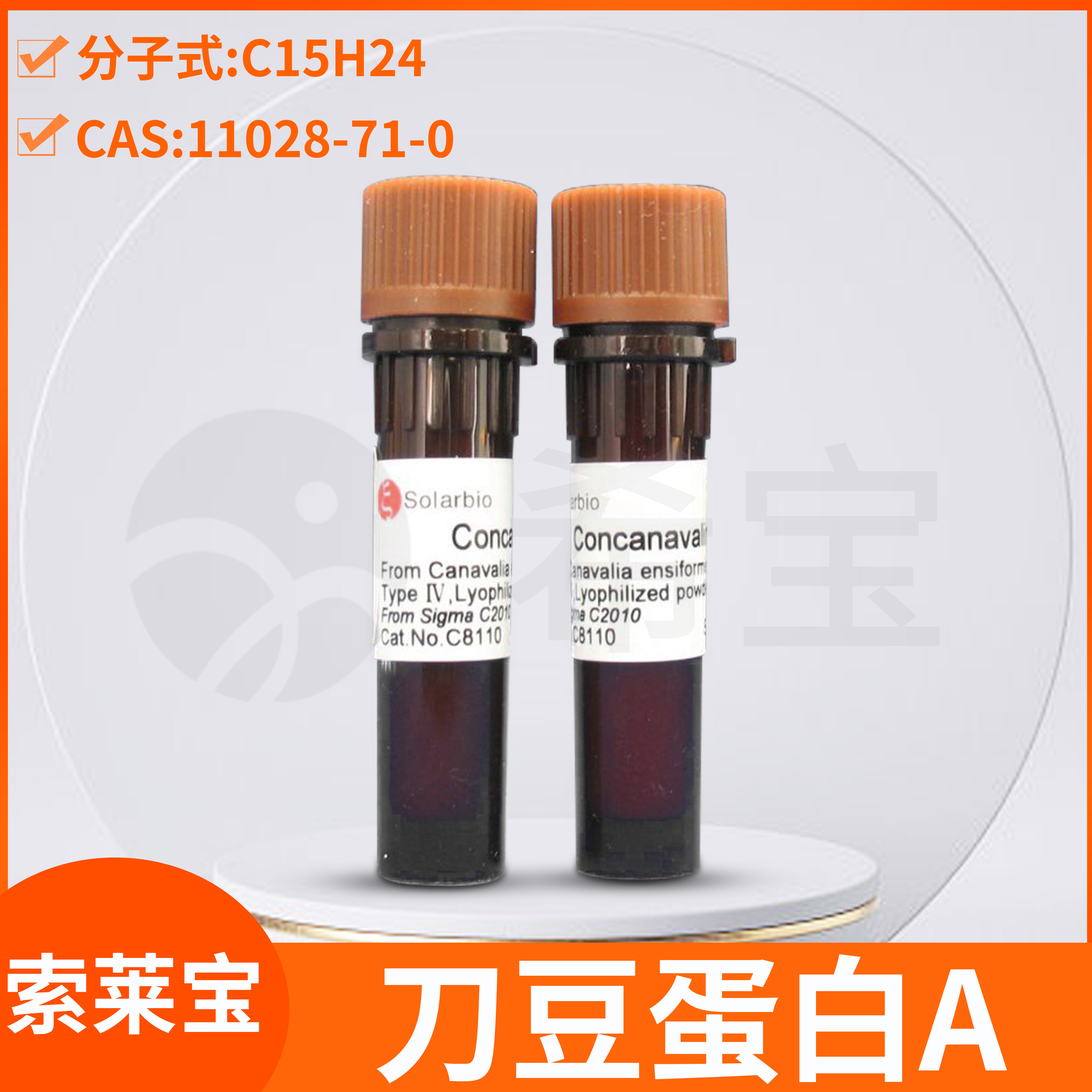 Solarbio索莱宝Concanavalin刀豆蛋白A IV Con A刀豆素刀豆球蛋白