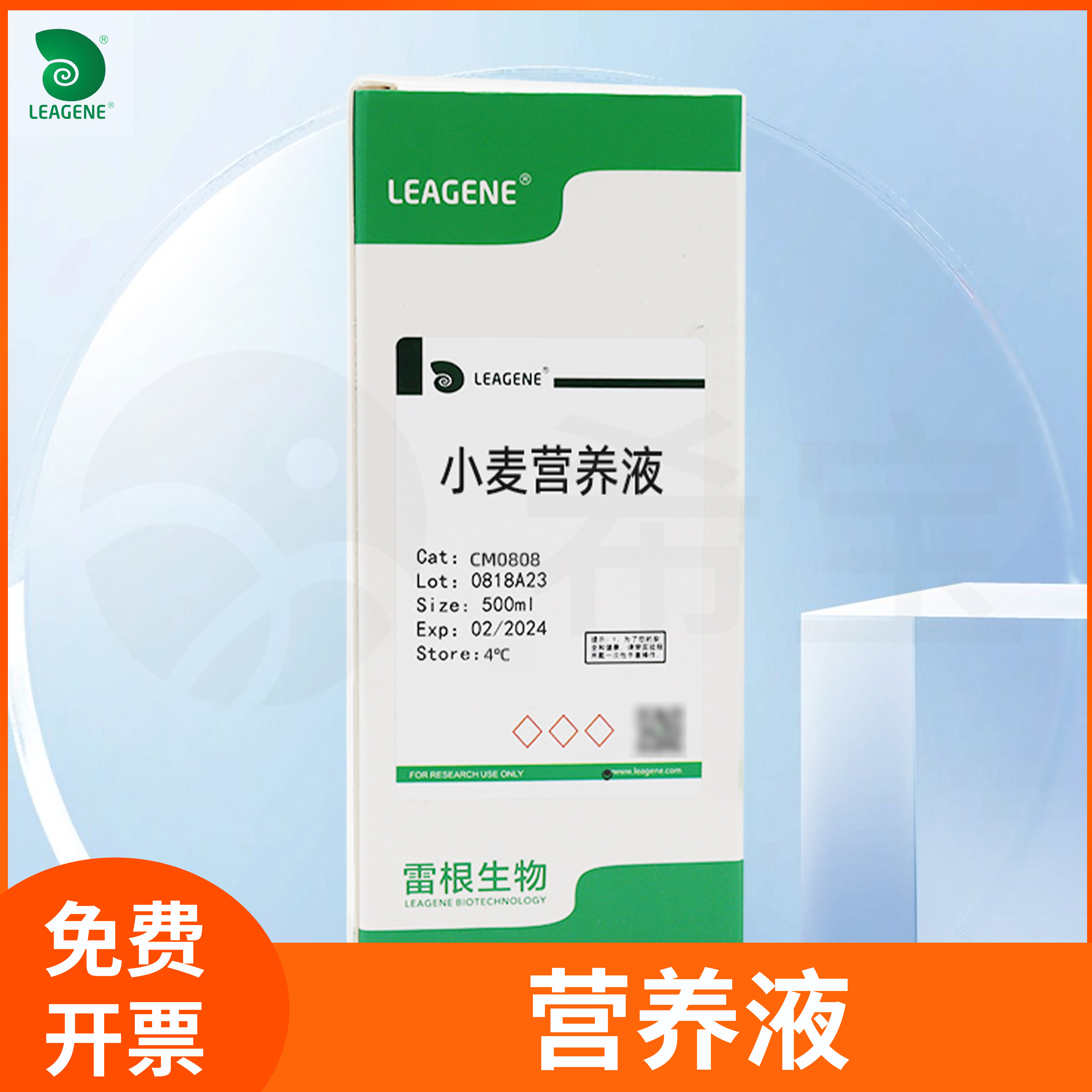 拟南芥营养液植物常用营养液无土栽培水培营养试剂雷根Leagene