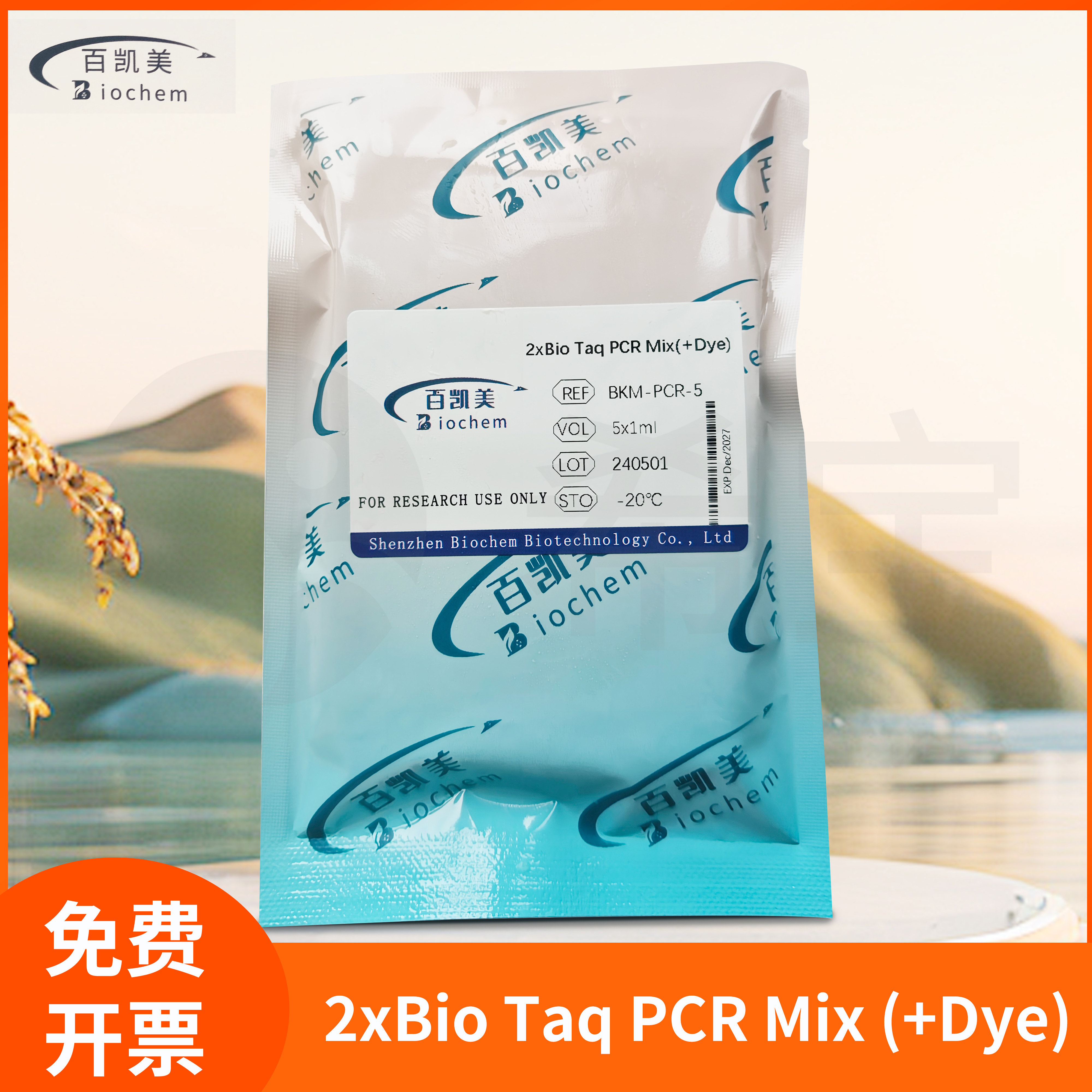 Biochem百凯美PCR预混体系电泳检测试剂2xBio Taq PCR Mix (+Dye)