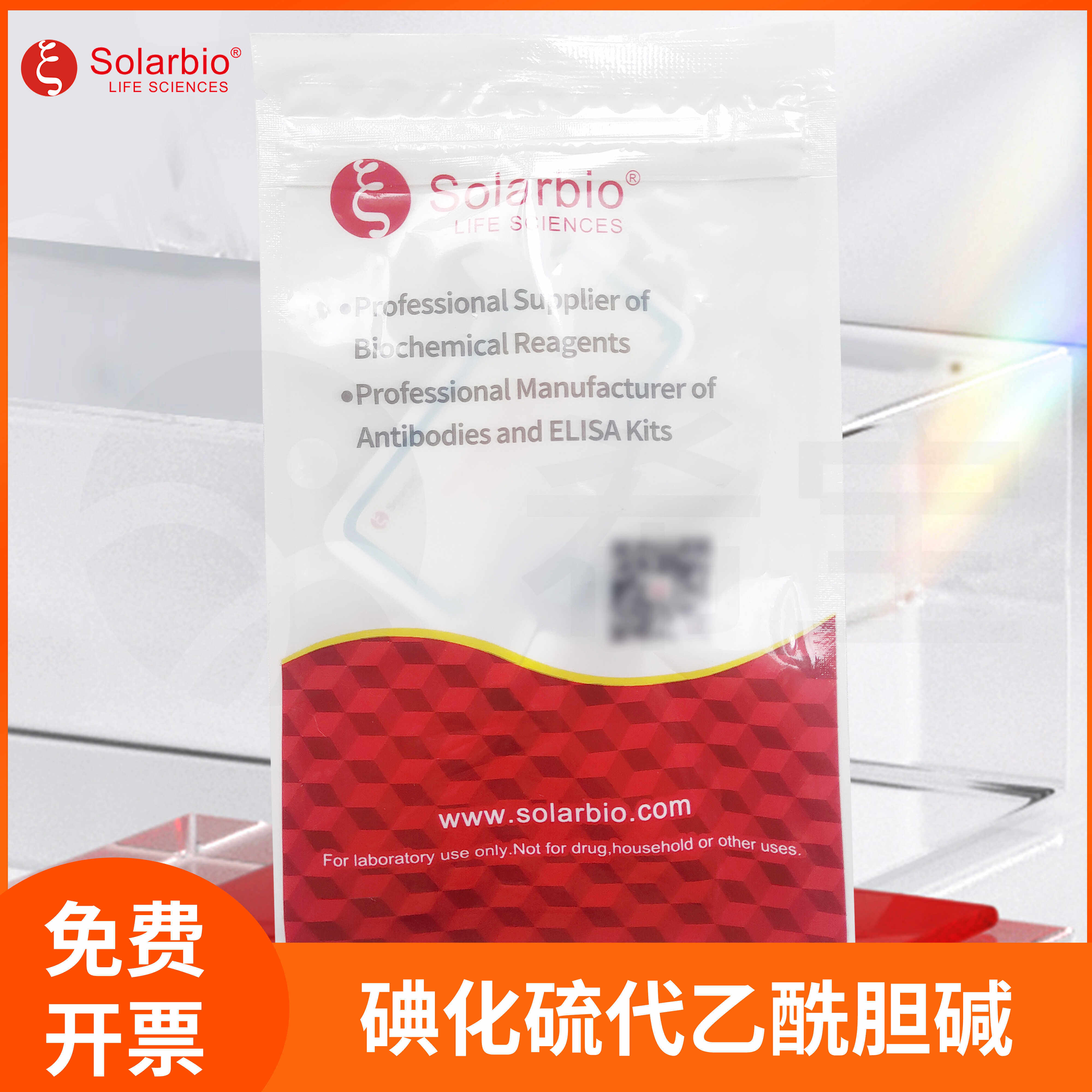 碘化硫代乙酰胆碱2-(乙酰硫代)-N,N,N-三甲基乙铵碘化物索莱宝