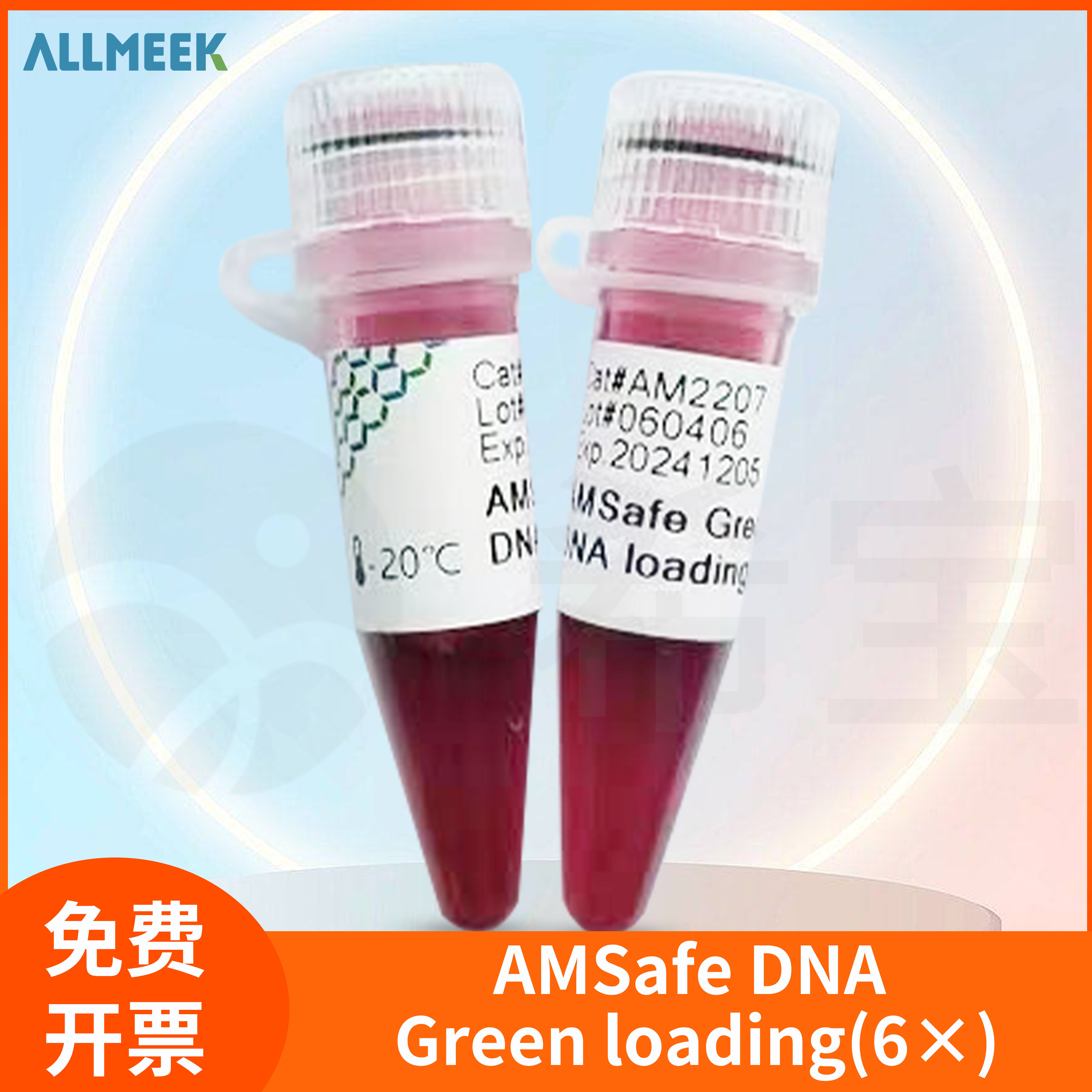 6&times; AMSafe DNA Green loading Buffer核酸电泳上样缓冲液ALLMEEK