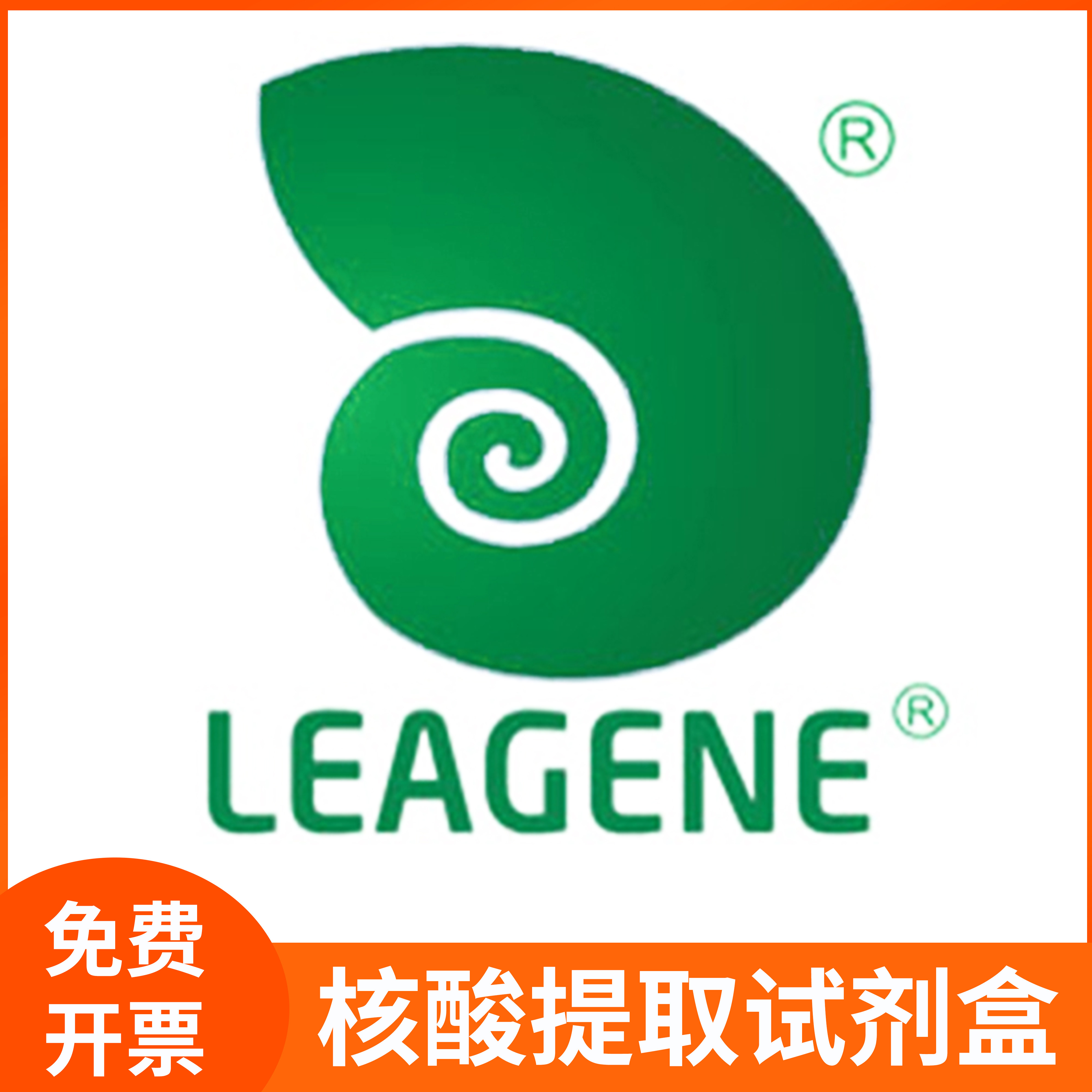 核酸提取试剂盒动物肝脏组织Nucleic acid extraction kit雷根