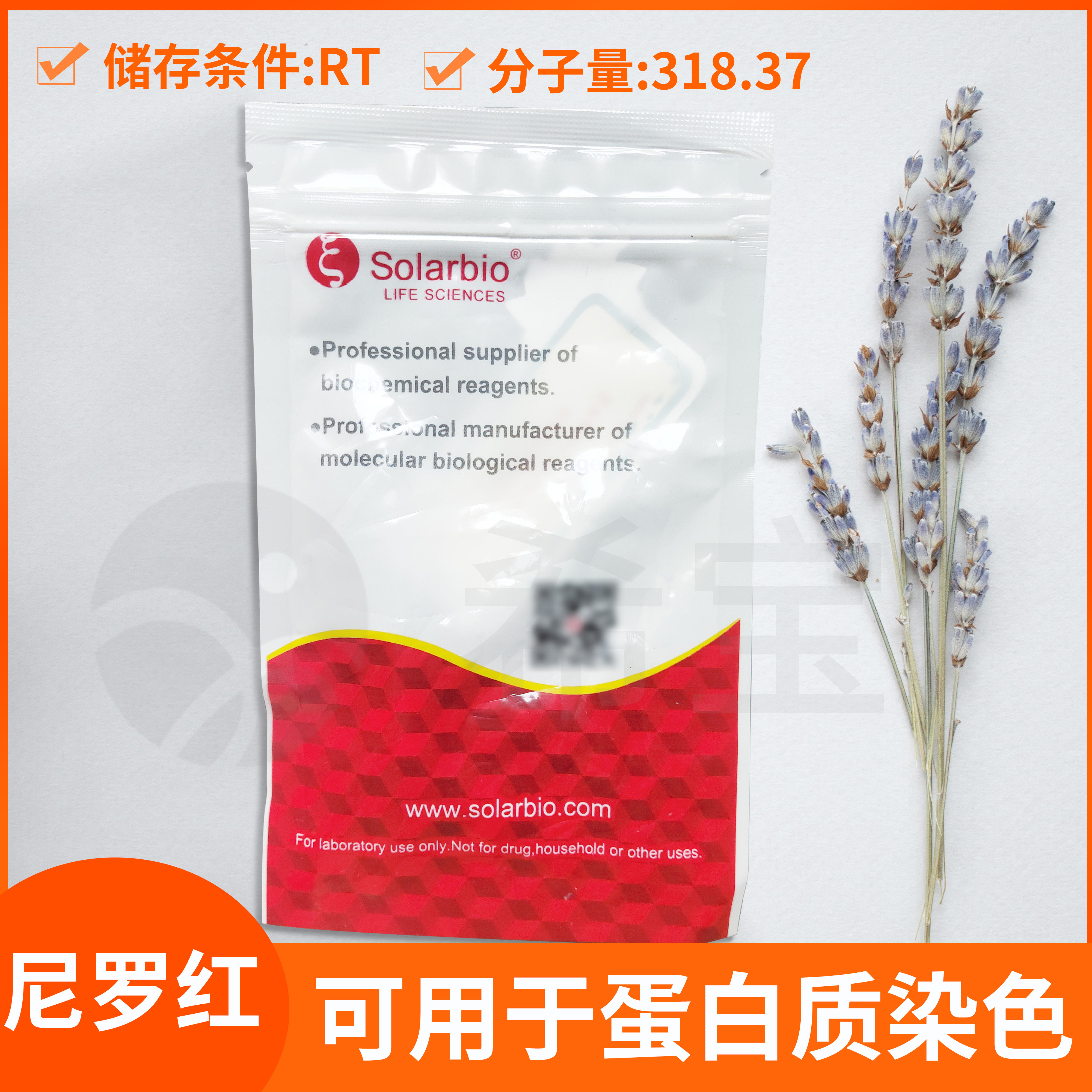 Nile Red尼罗红cas:7385-67-3内脂滴检测荧光染色试剂Solarbio