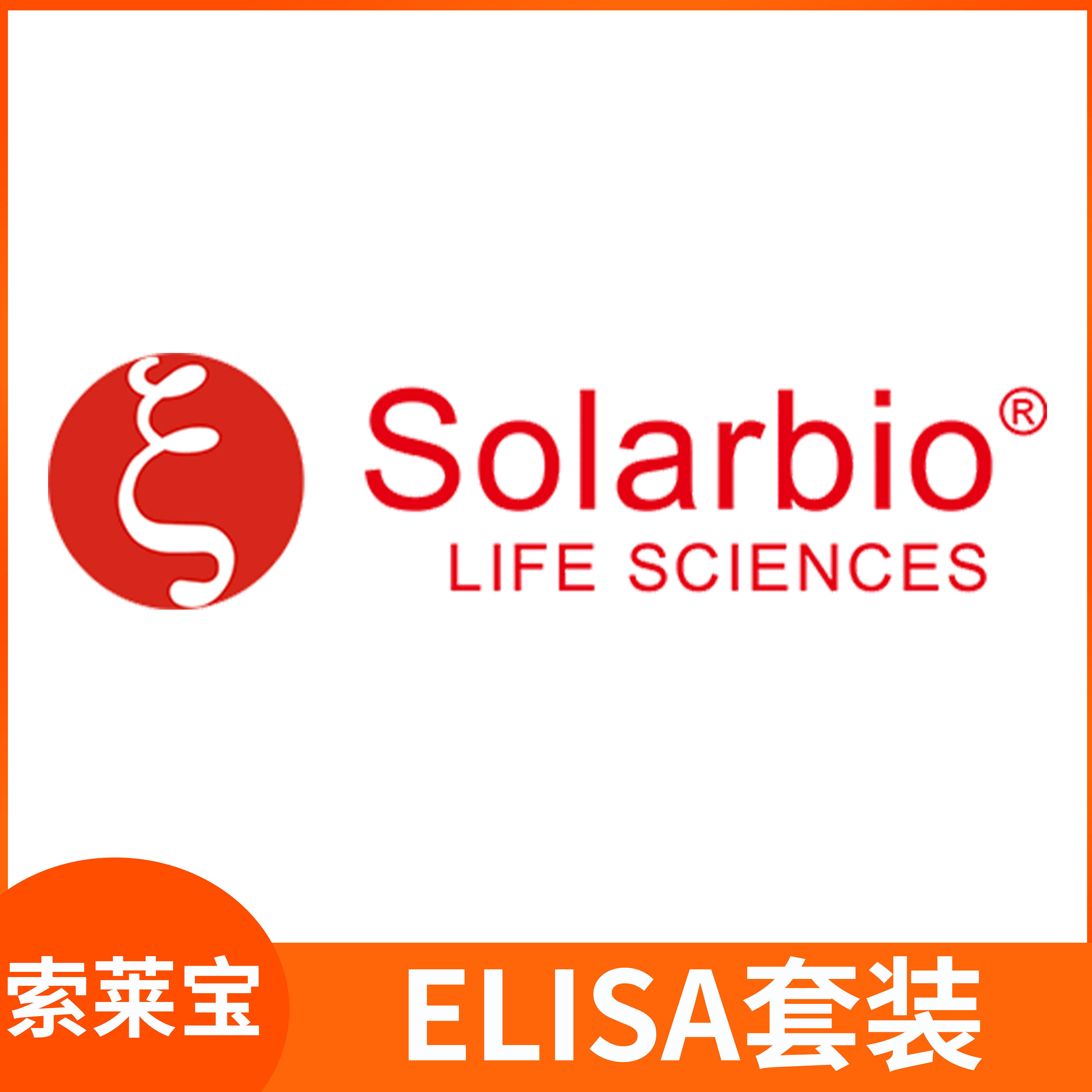 ELISA套装TMB底物通用稀释液试剂盒科研用SEKF105索莱宝solarbio