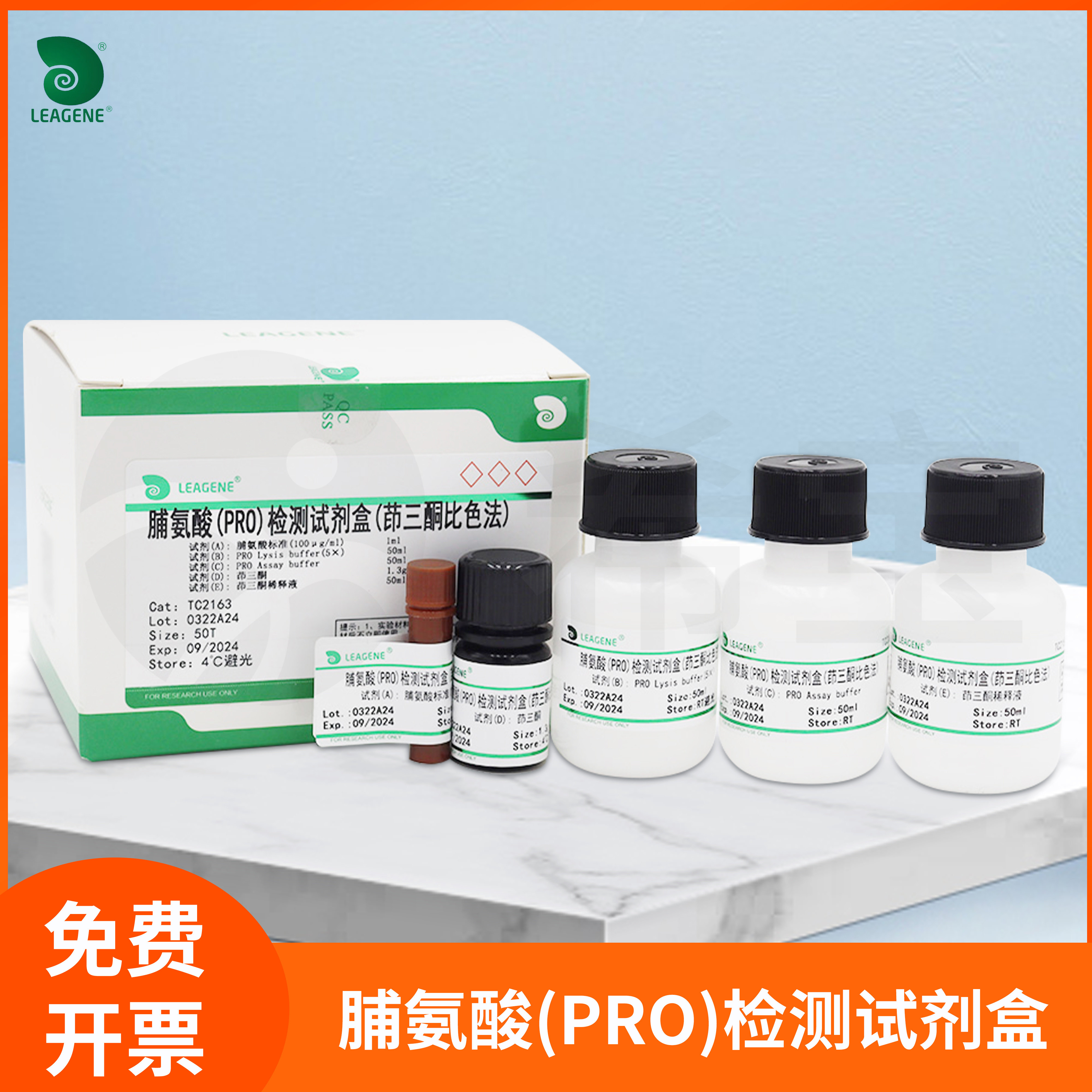 雷根Proline脯氨酸(PRO)检测试剂盒植物组织游离脯氨酸含量测定