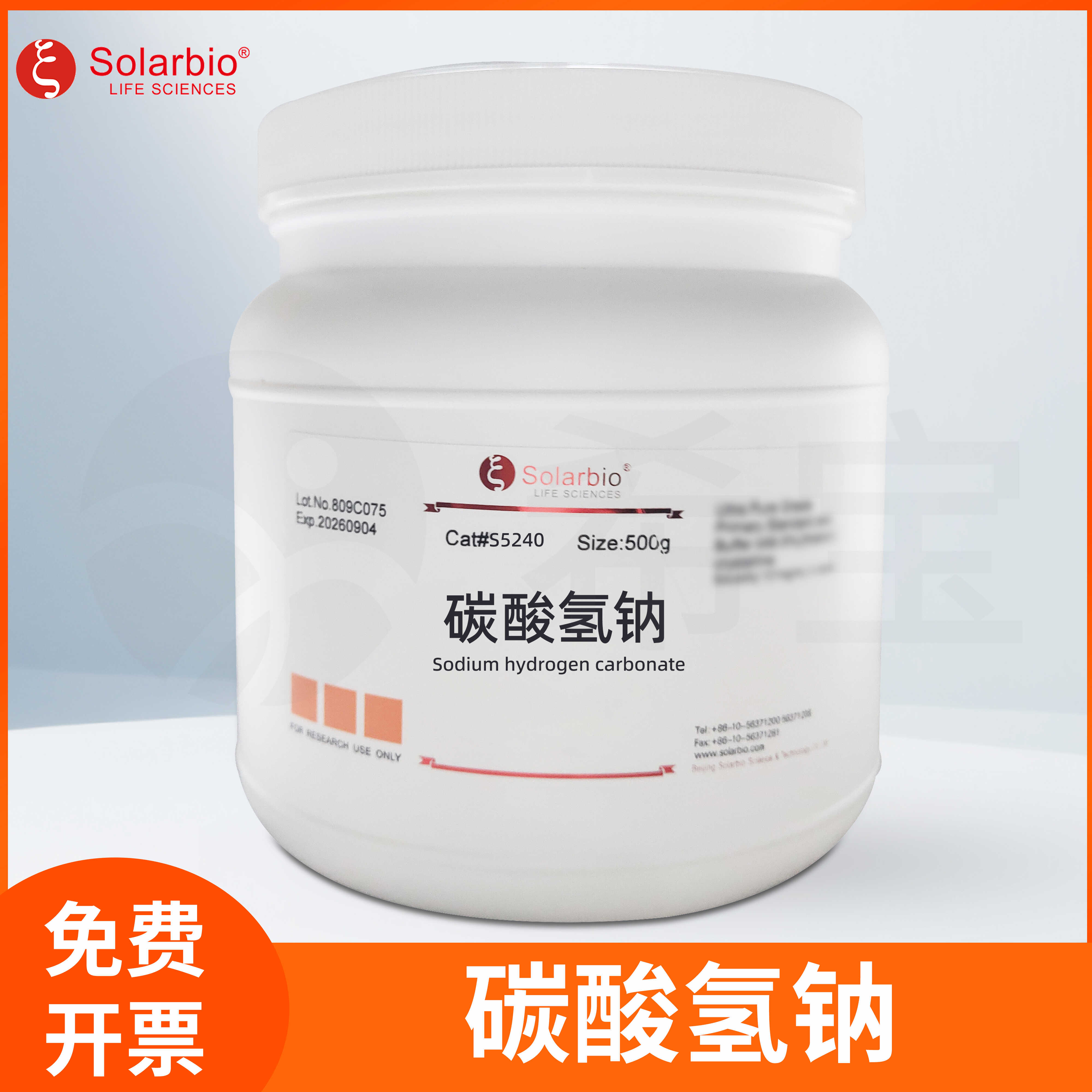 碳酸氢钠NaHCO3 AR级别CAS:144-55-8 S5240索莱宝Solarbio