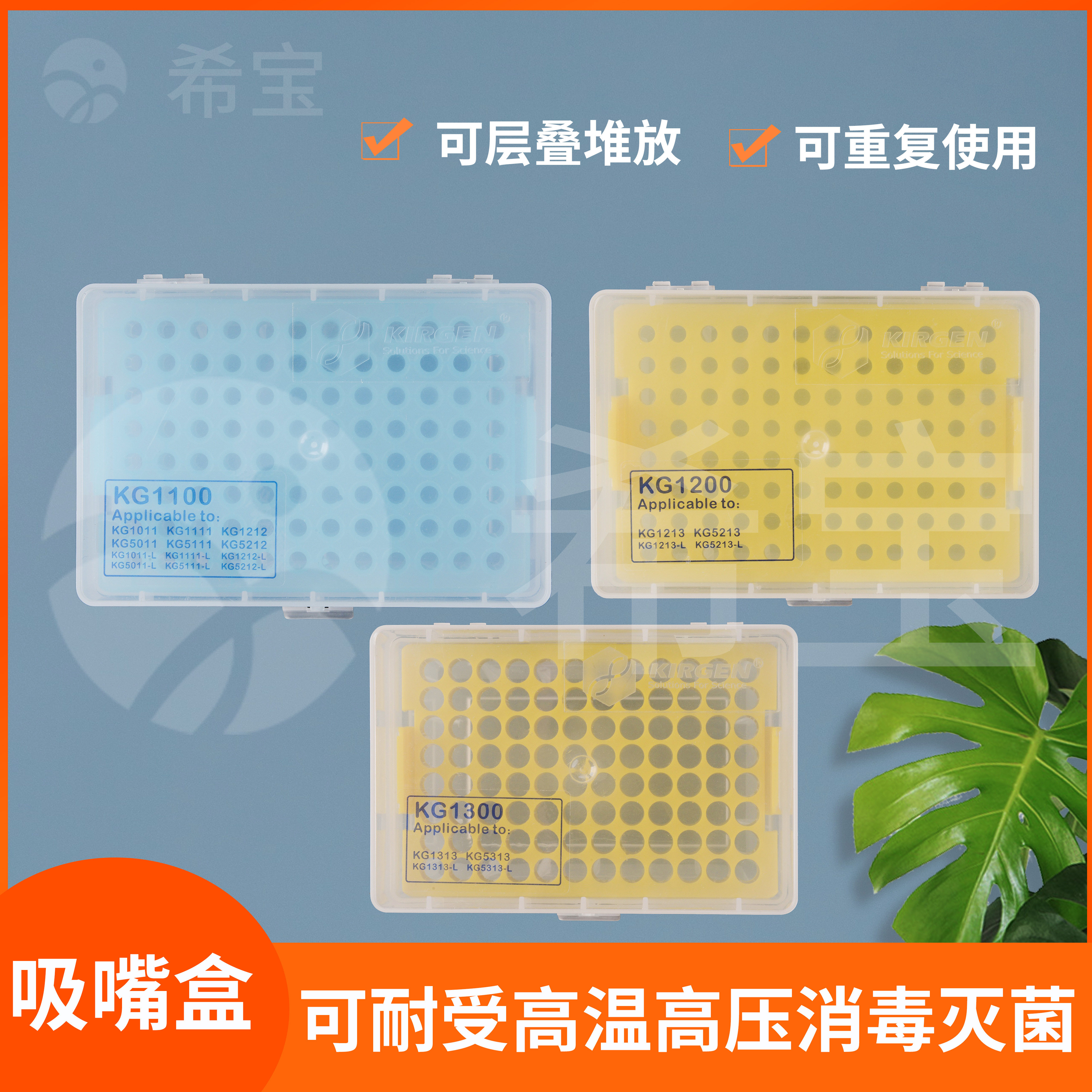 KIRGEN科进吸嘴盒10 200 1000ul加长枪头吸头盒KG1100 1200 1300