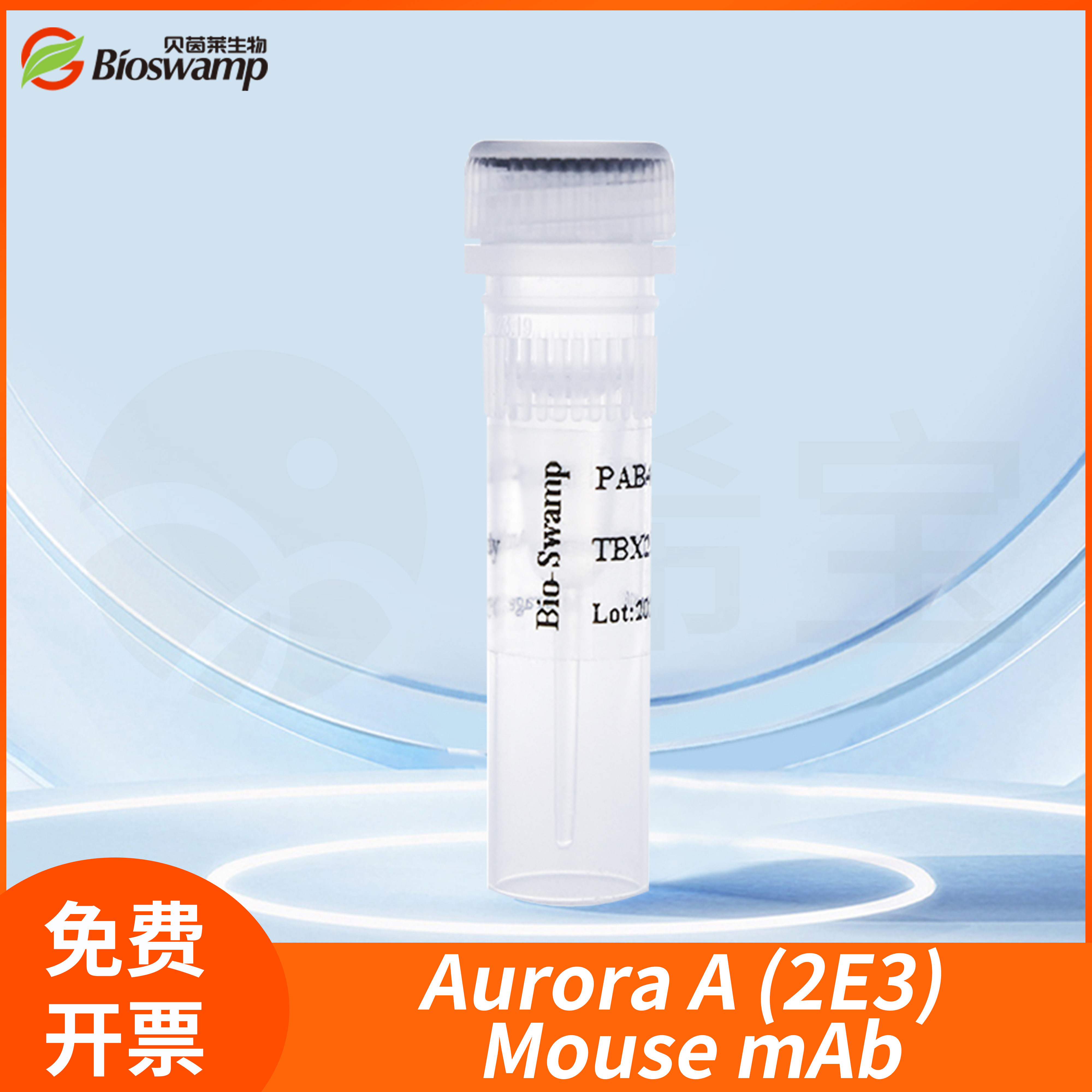 Aurora A (2E3) Mouse mAb AURKA Mouse单克隆抗体贝茵莱Bioswamp