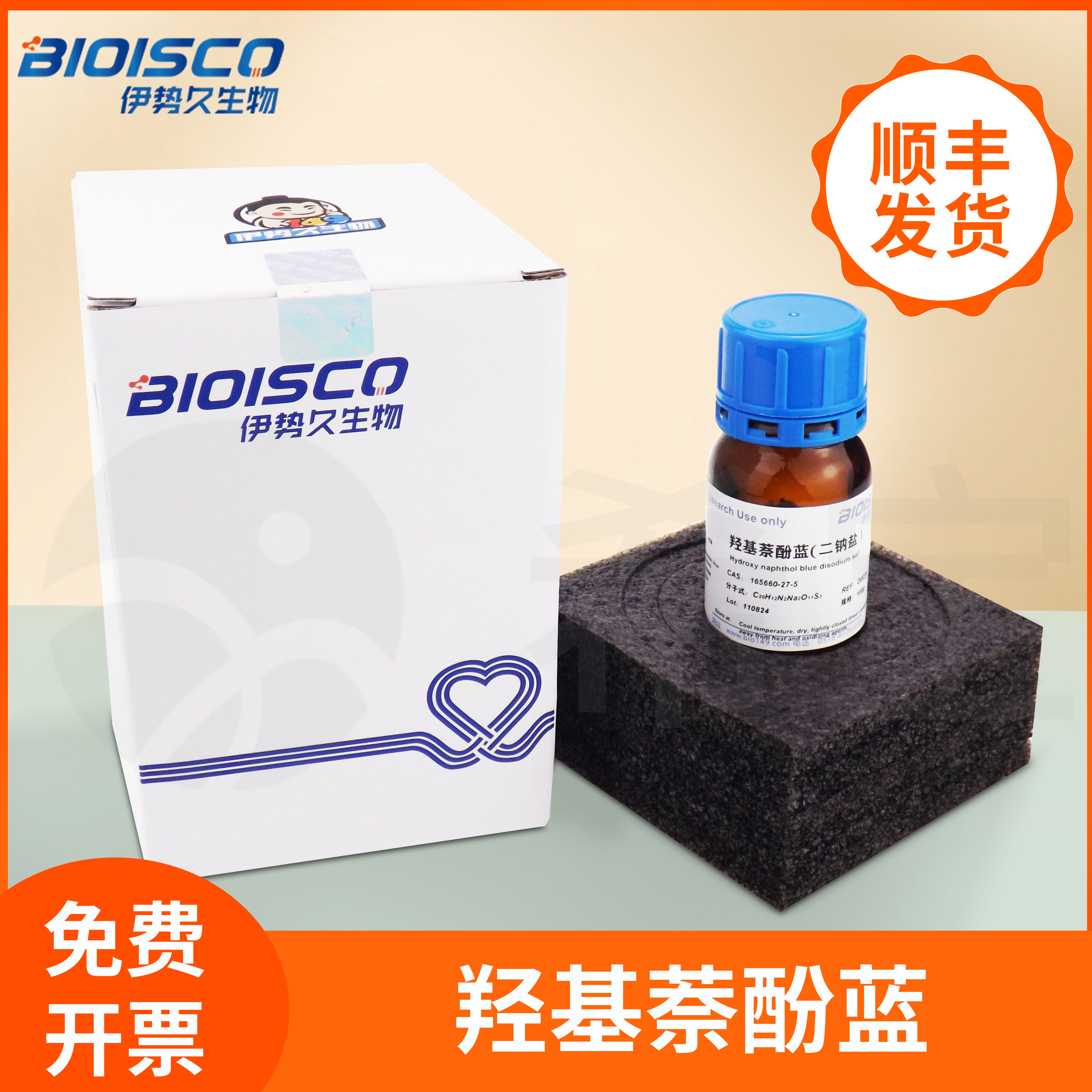 基萘酚蓝二钠盐CAS:165660-27-5羟基萘酚蓝指示剂伊势久BIOISCO