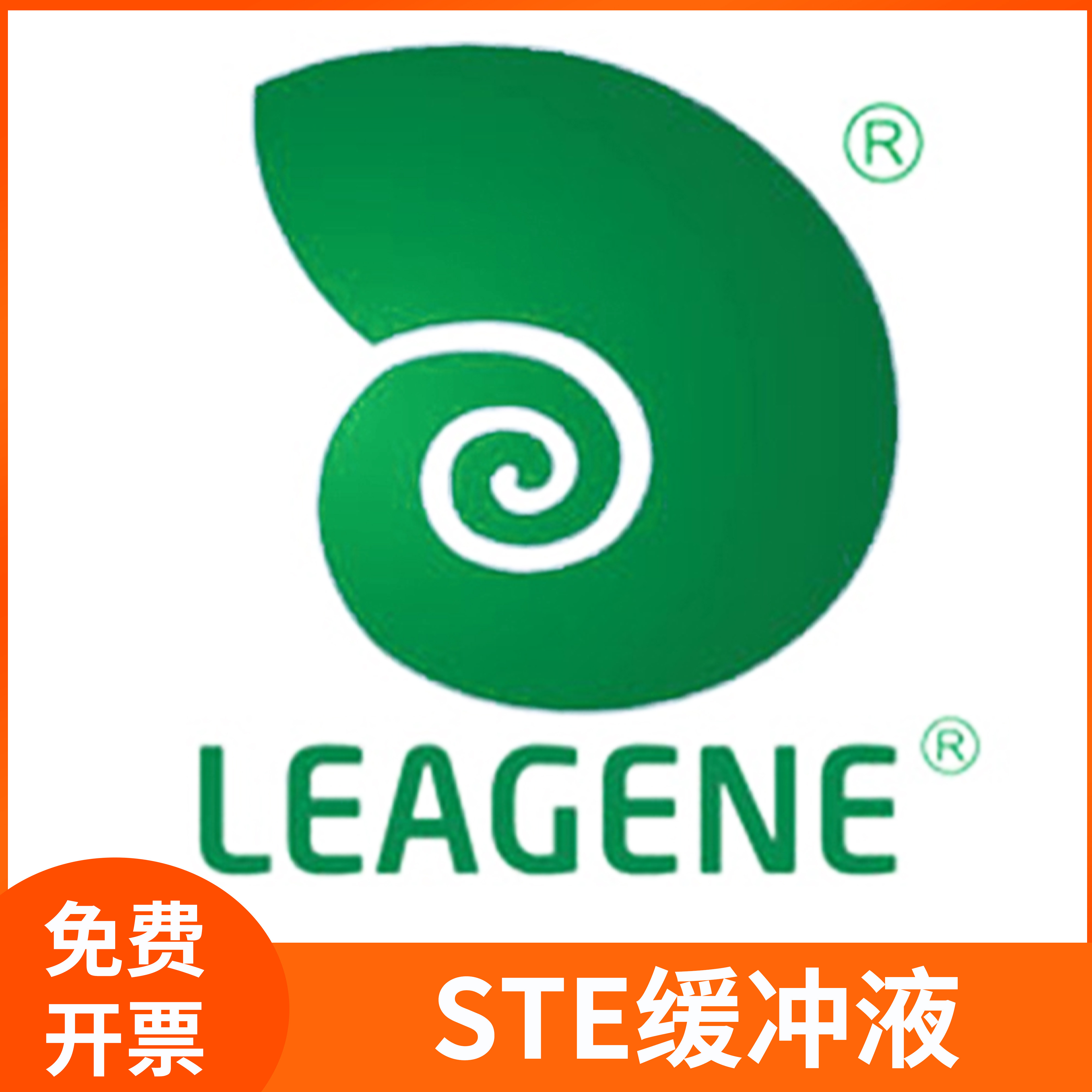 STE缓冲液pH8.0常规PH缓冲液科研用试剂R00178雷根生物leagene