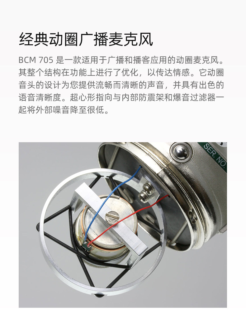 NEUMANN/诺音曼BCM705动圈麦克风专业录音主播播音播客直播话筒