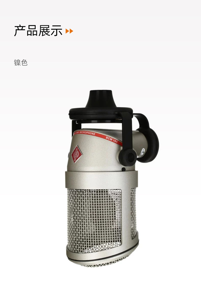 Neumann/诺音曼BCM104电容麦克风专业录音话筒播音配音直播