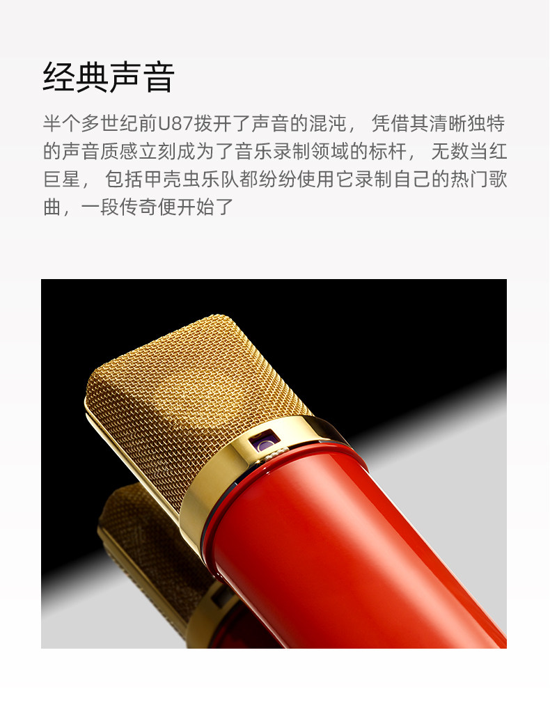 NEUMANN诺音曼U87红限量版插图5
