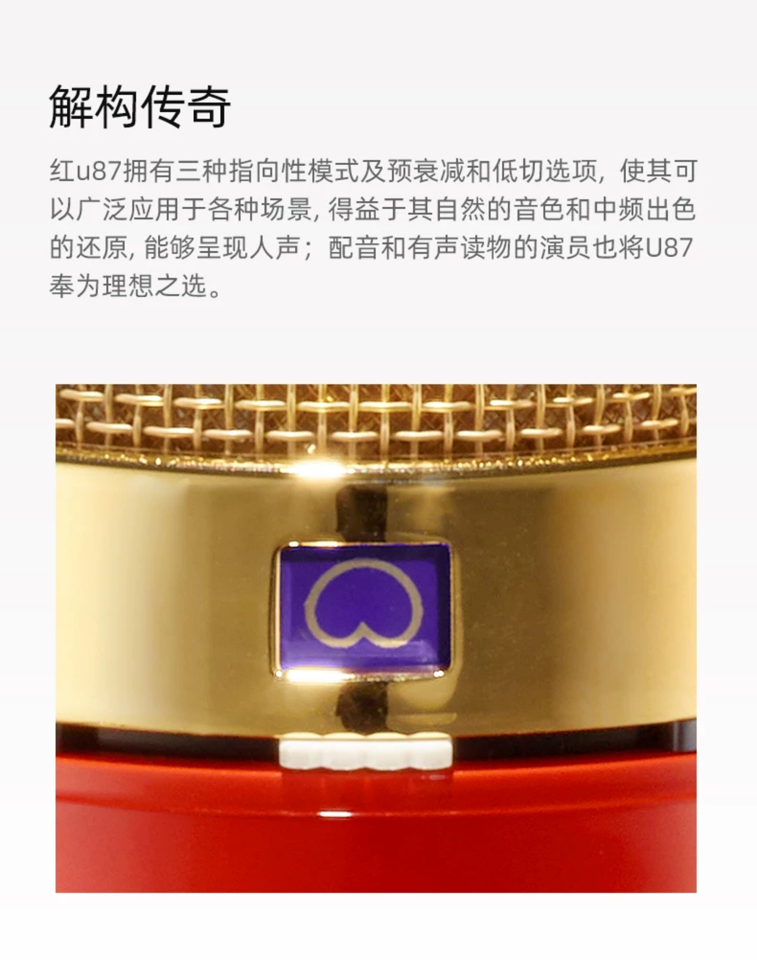 NEUMANN诺音曼U87红限量版插图8