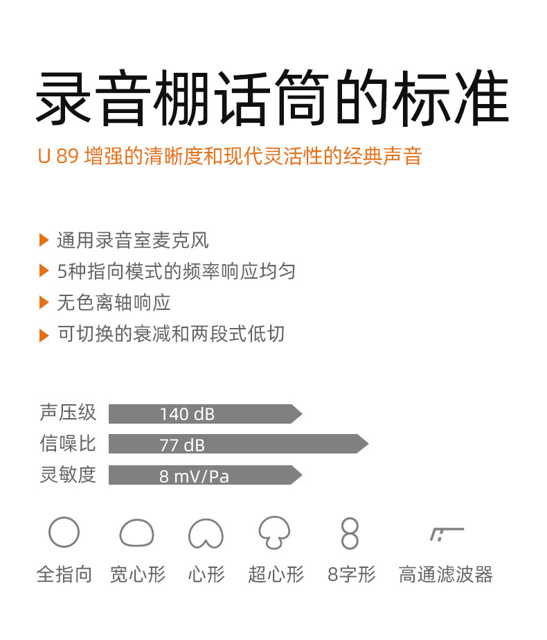 NEUMANN诺音曼U89i录音棚级专业电容麦克风话筒5种指向 德国进口