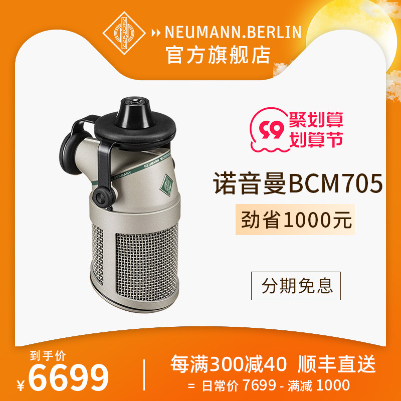 NEUMANN Norman BCM705 dynamic microphone professional recording dubbing equipment broadcast live microphone