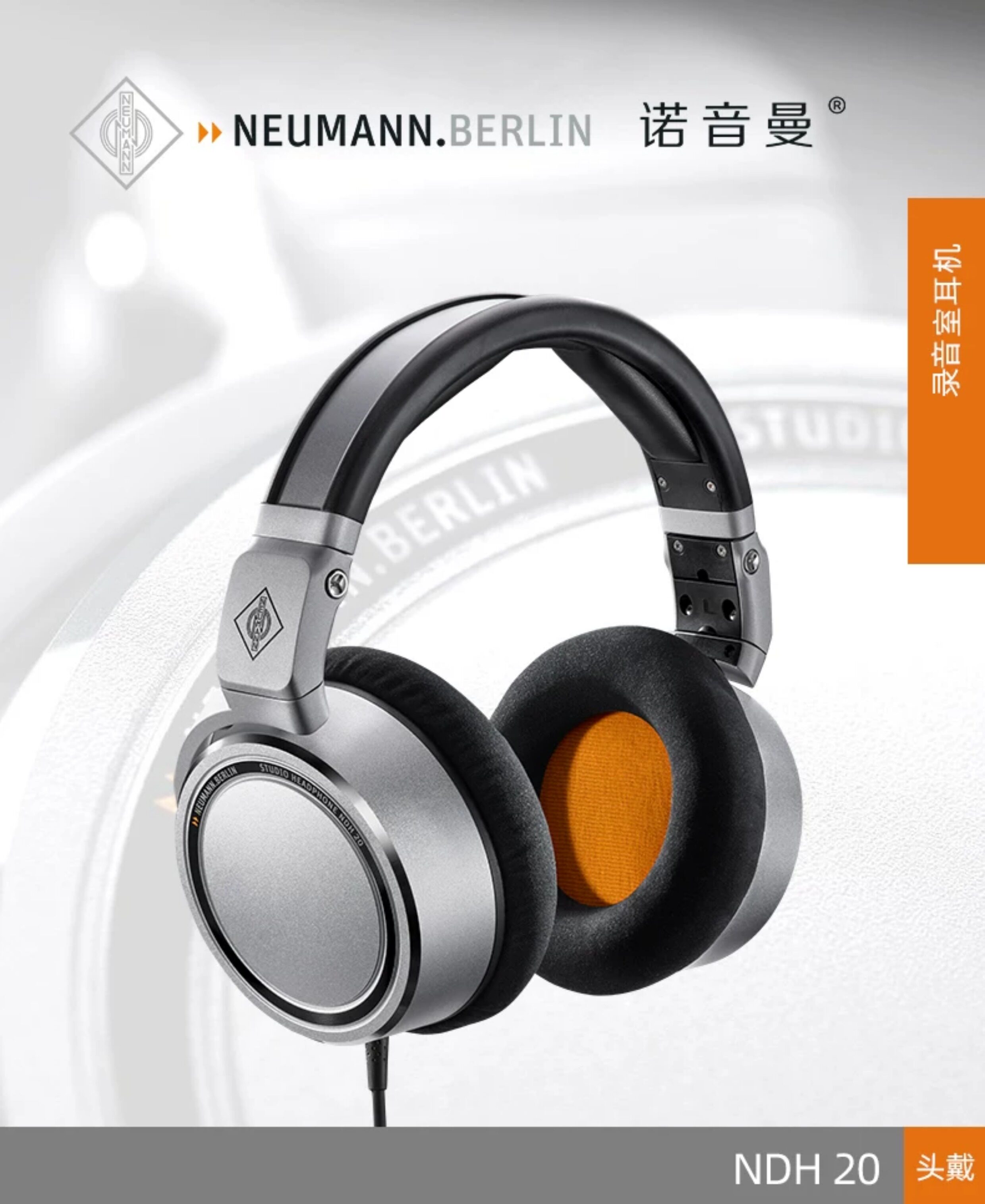 Neumann/诺音曼NDH20头戴监听耳机有线封闭式电脑手机发烧hifi