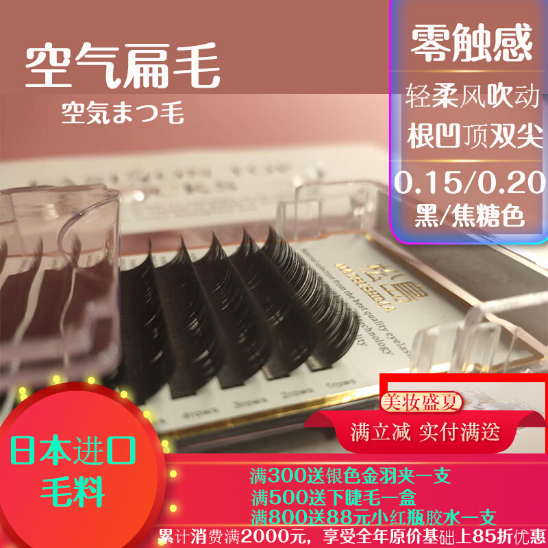 Pine Island Grafted Eyelash Japan Imports Single Root Flat Hair Material Double Pointed Air Wind Blows The Beauty Mascara Ultra Soft Matt Durable