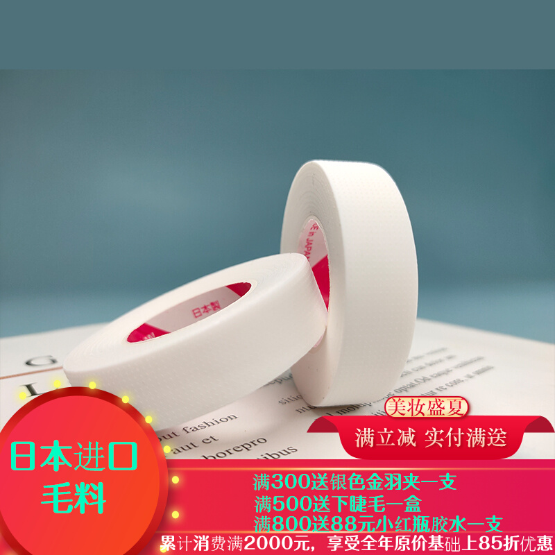 Memascara special adhesive tape day-type anti-sensitive and breathable grafting eyelash lifting adhesive tape paper Isolation eye film Eyelash Tool